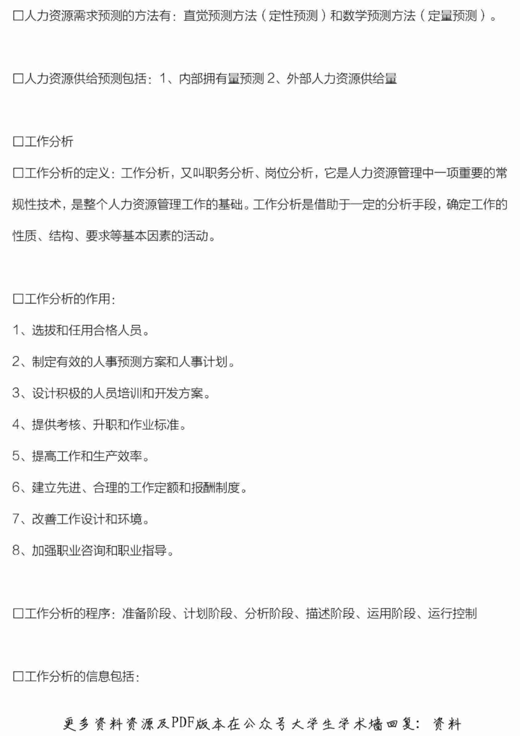 人力资源管理六大模块基本知识.pdf-1-预览