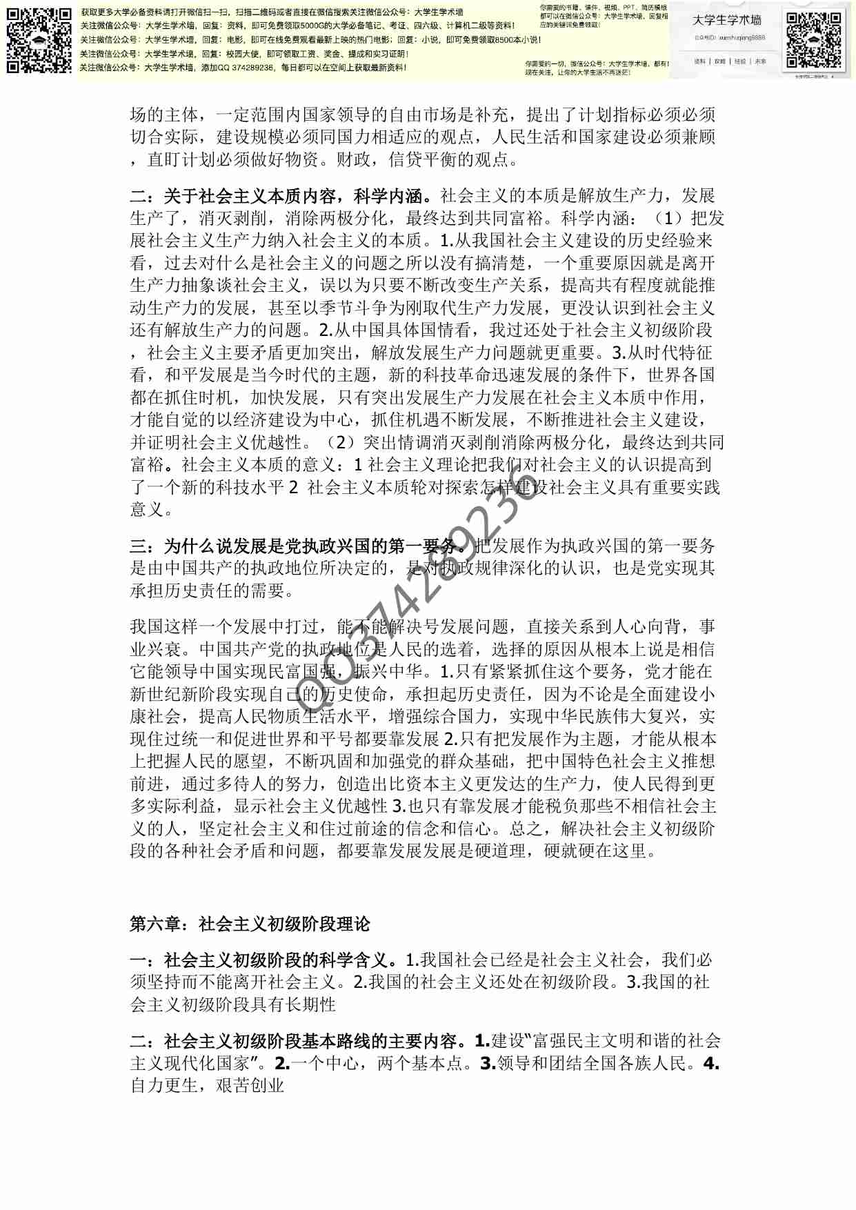 毛概知识点总结.pdf-4-预览