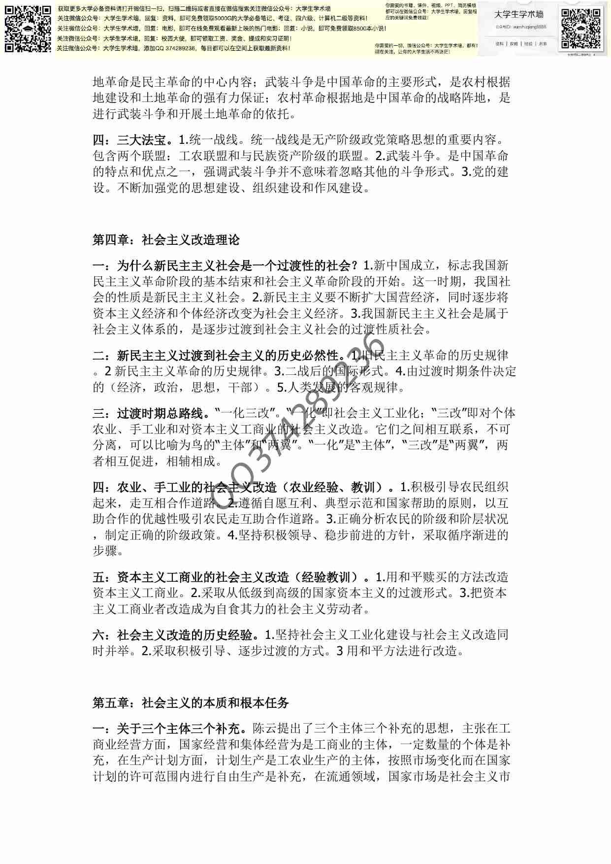 毛概知识点总结.pdf-3-预览