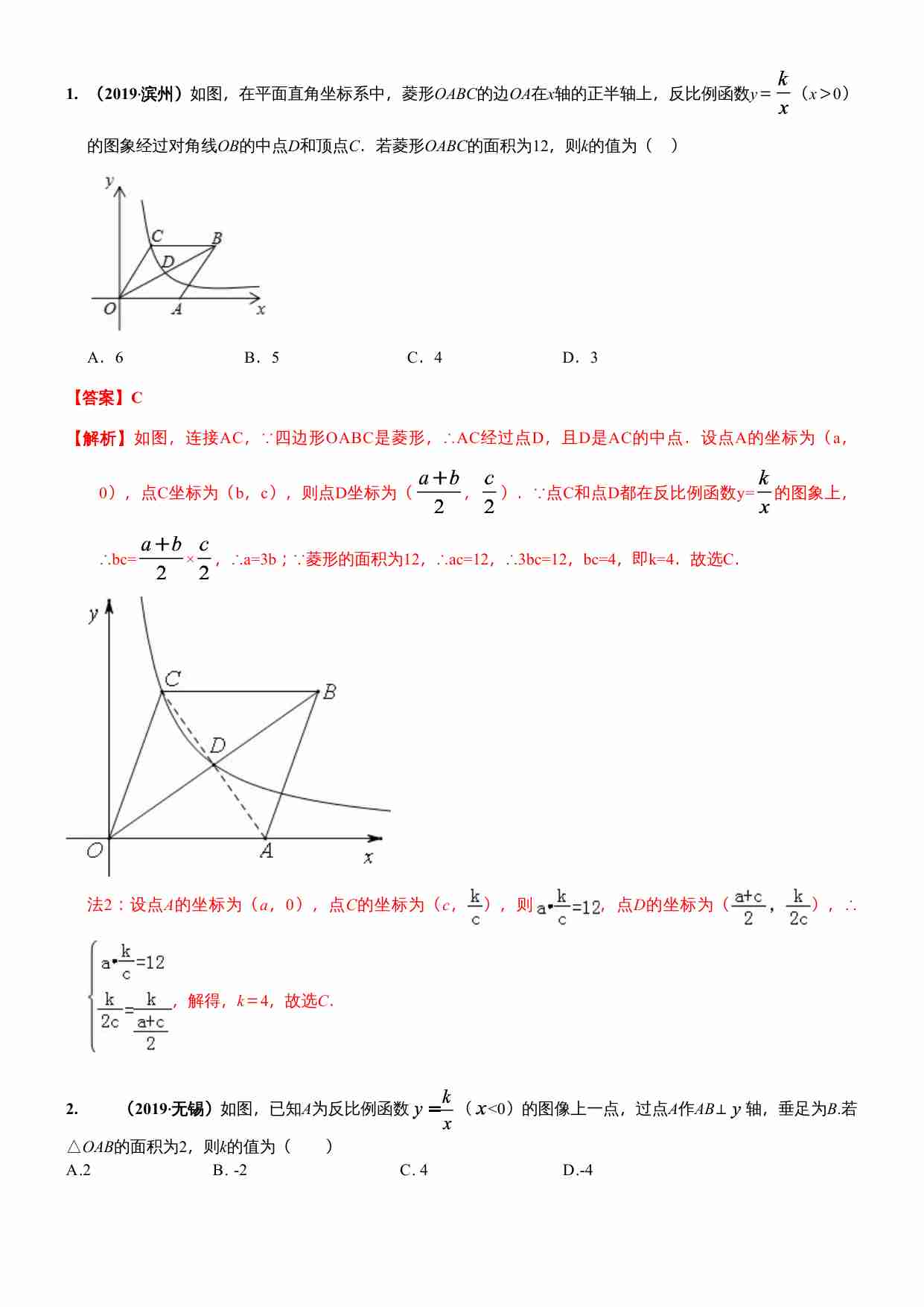 知识点16 反比例函数图象、性质及其应用2019(1).docx-2-预览