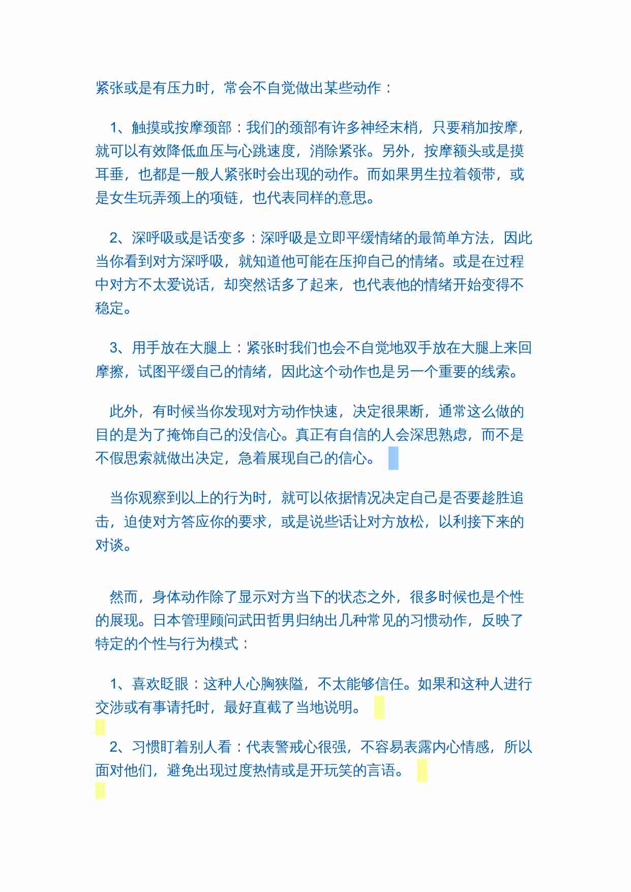 FBI阅人术.docx-2-预览