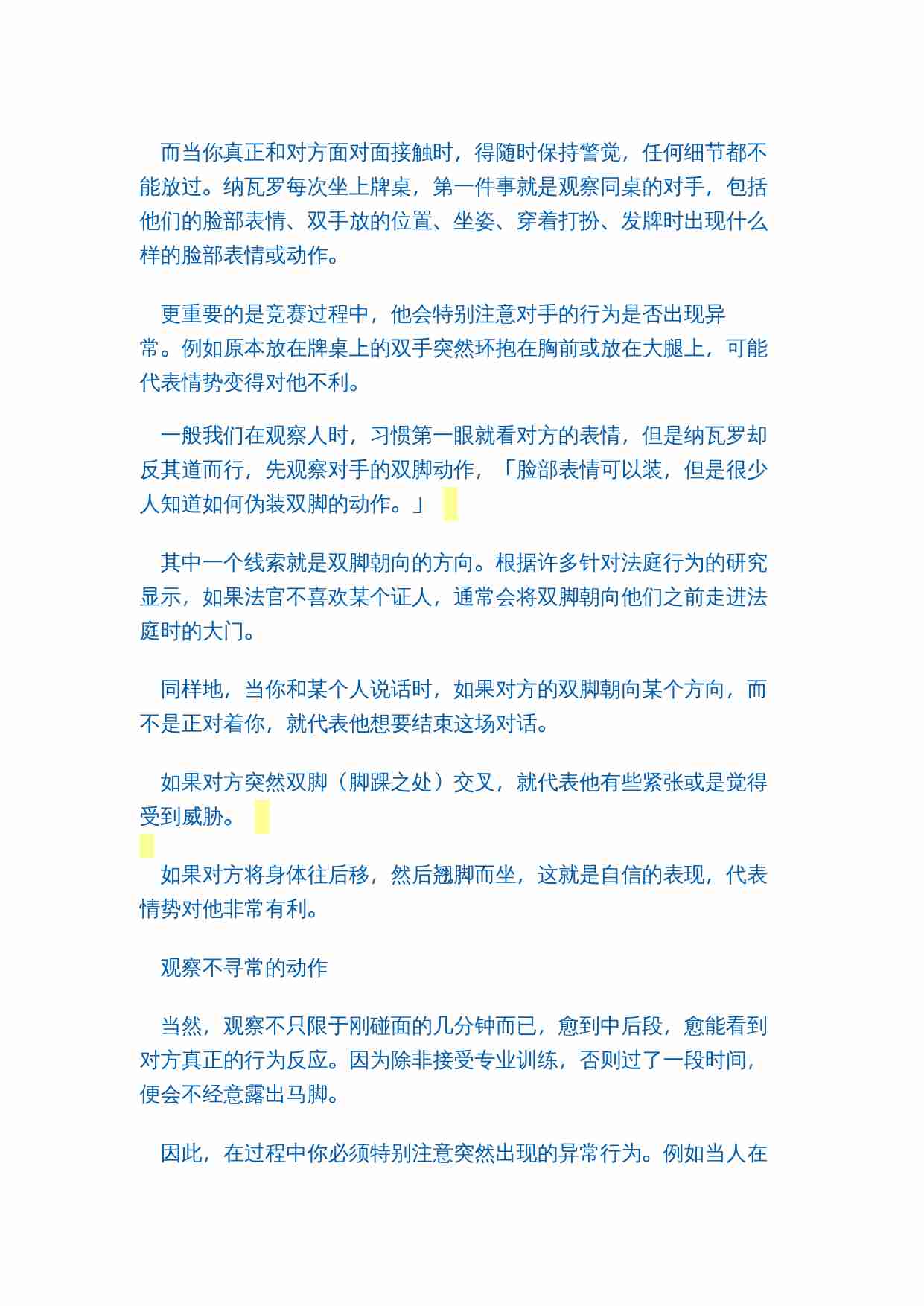 FBI阅人术.docx-1-预览