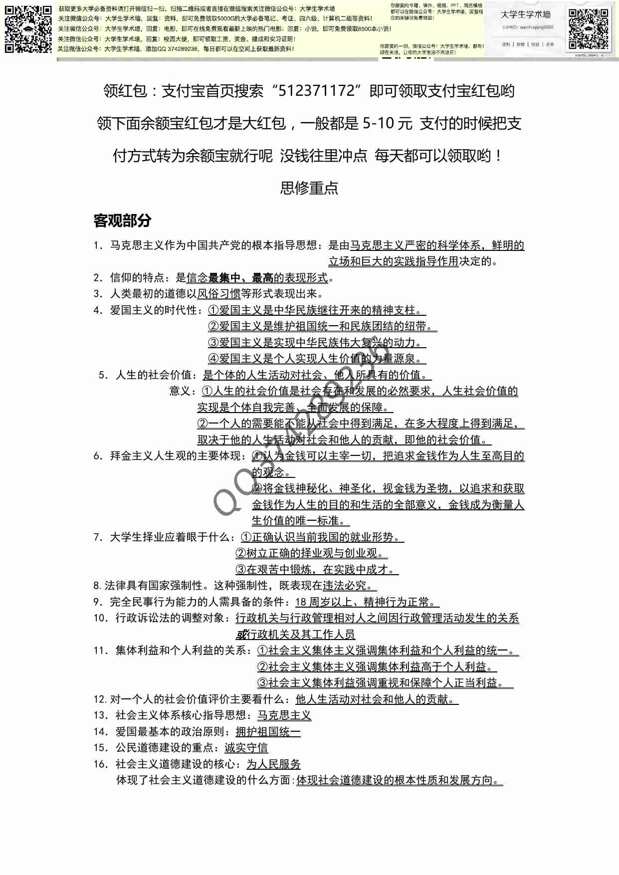 大学思修重点汇编.pdf-0-预览