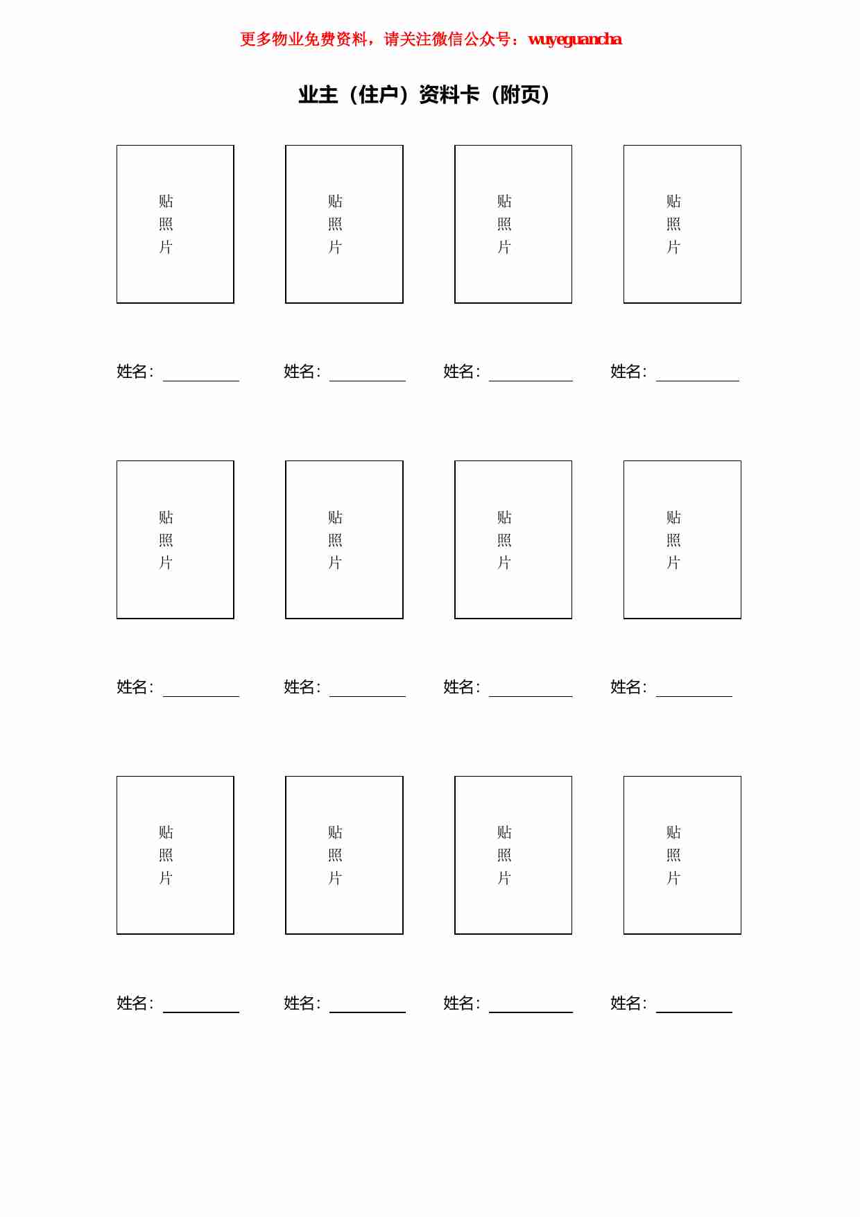 40 业主(住户)资料卡.pdf-2-预览