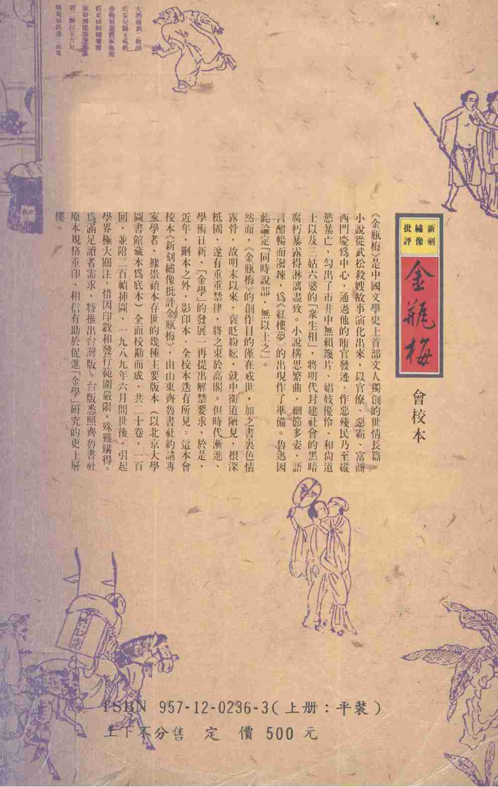新刻繡像批評金瓶梅 上 by 蘭陵笑笑生 (z-lib.org).pdf-1-预览