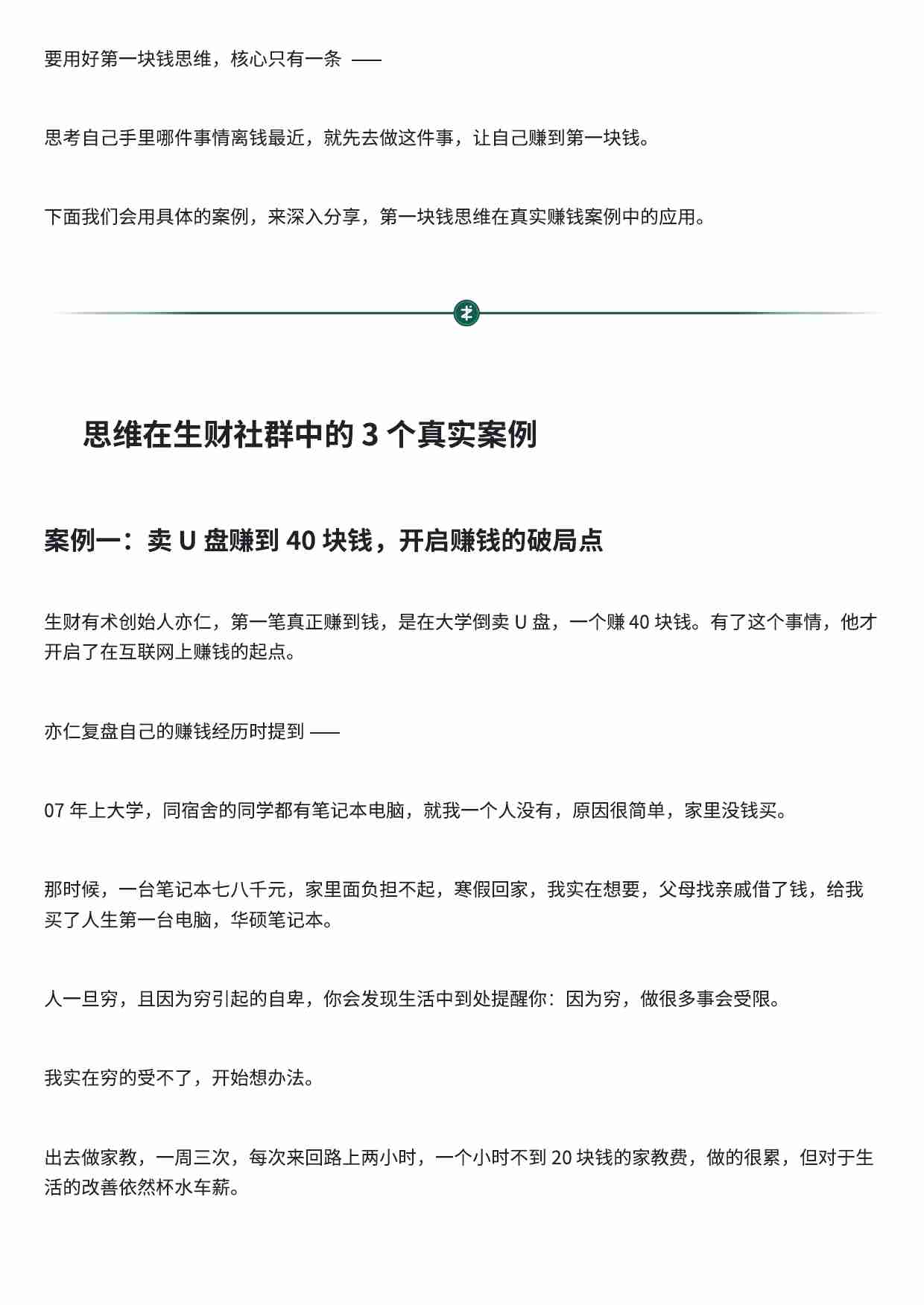 第一块钱思维：打通商业闭环的第一要事.pdf-2-预览