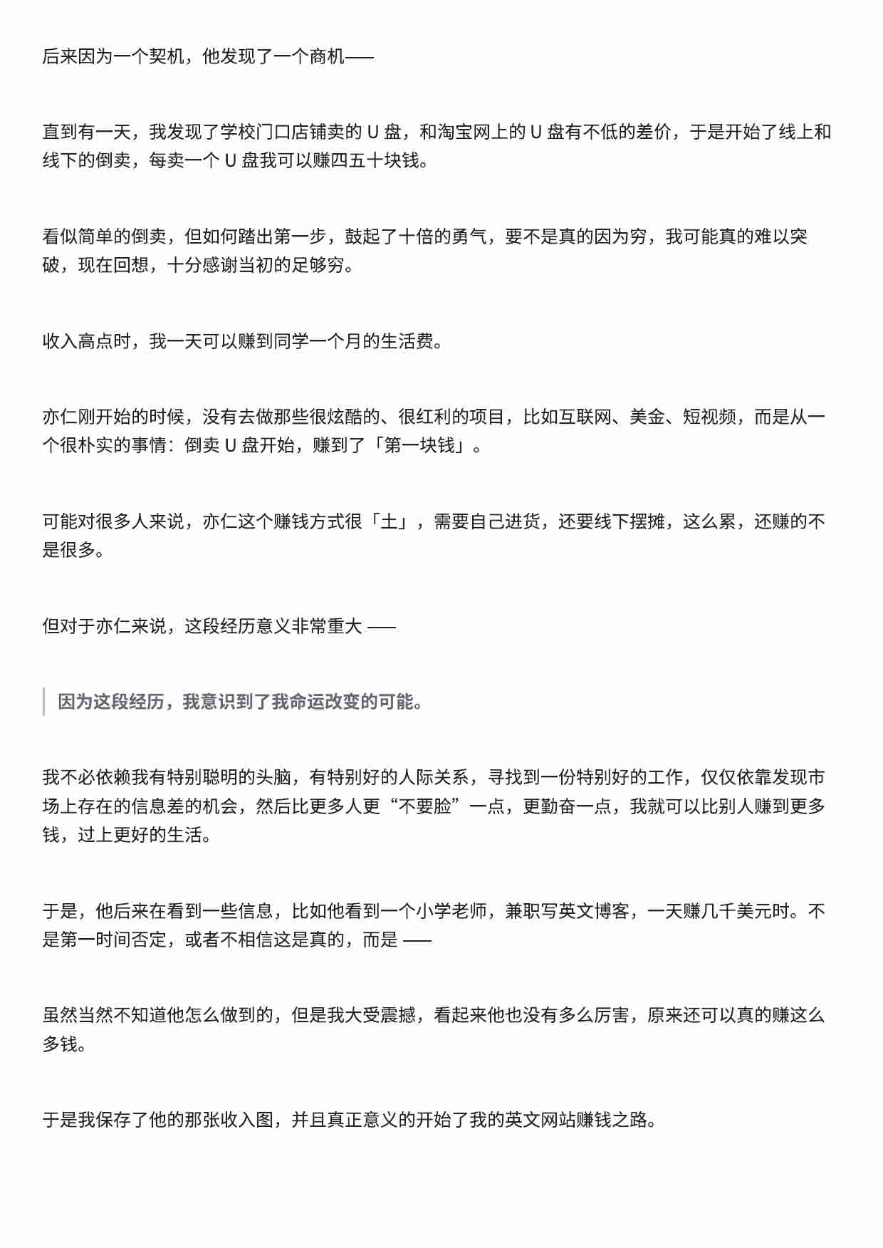 第一块钱思维：打通商业闭环的第一要事.pdf-3-预览
