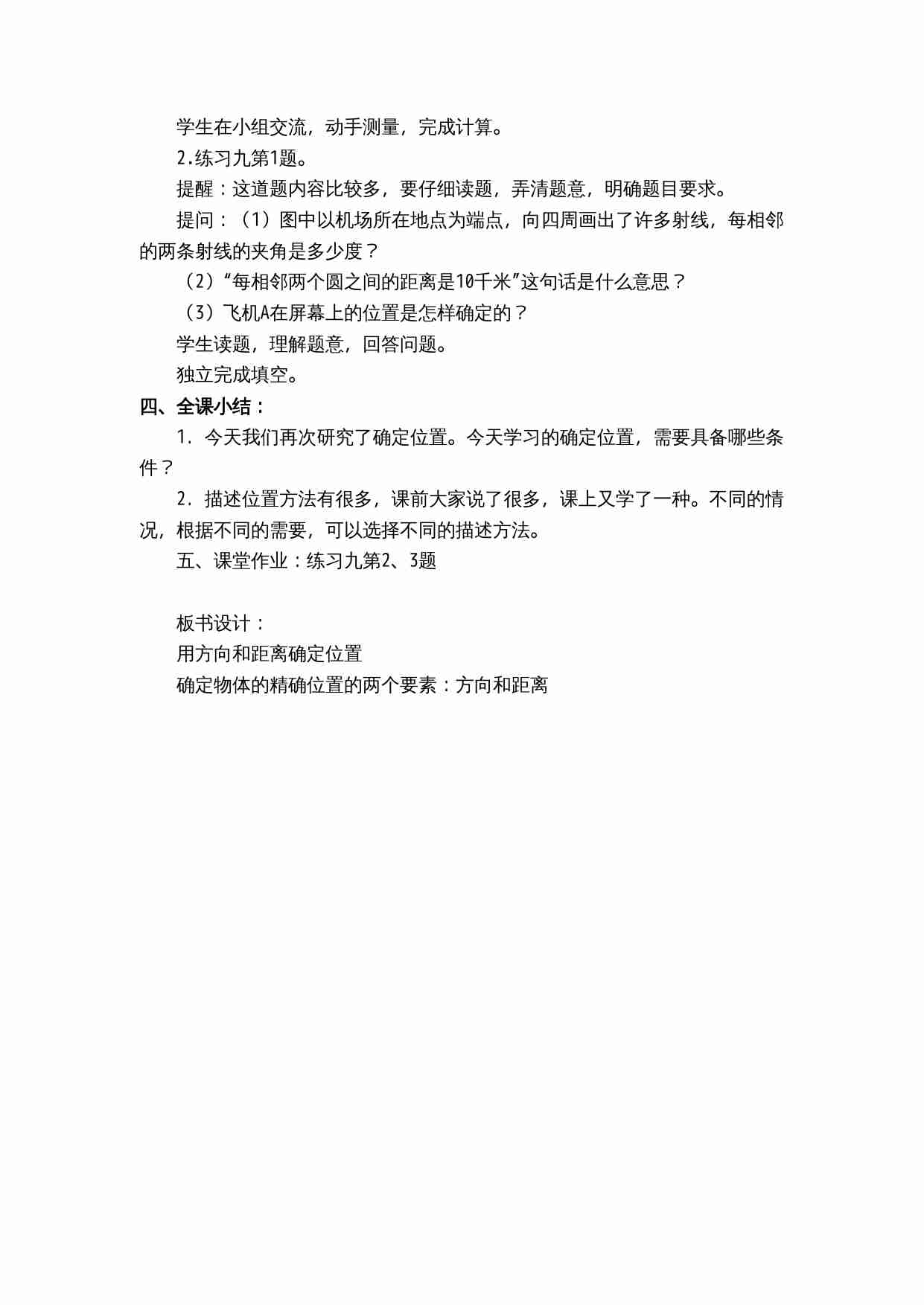 第五单元 确定位置.doc-2-预览