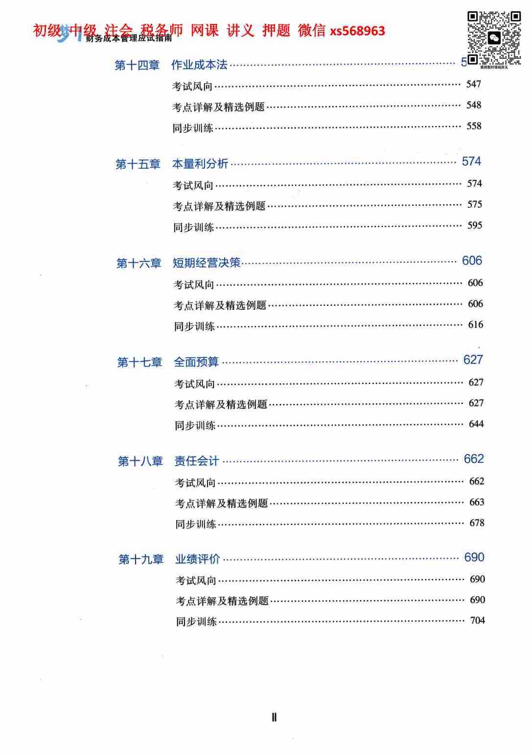 应试指南 财务成本管理下.pdf-4-预览