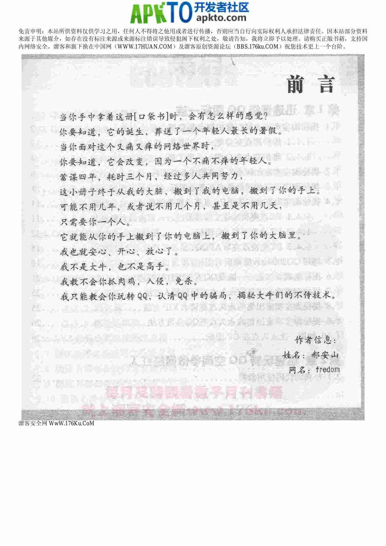 MK_QQ黑客口袋书.pdf-3-预览