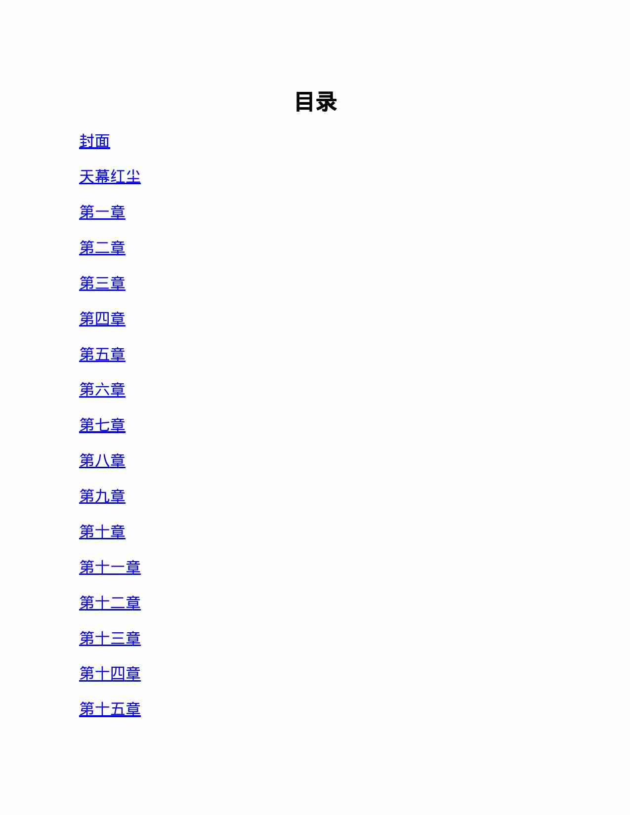 豆豆三部曲3《天幕红尘》.pdf-1-预览