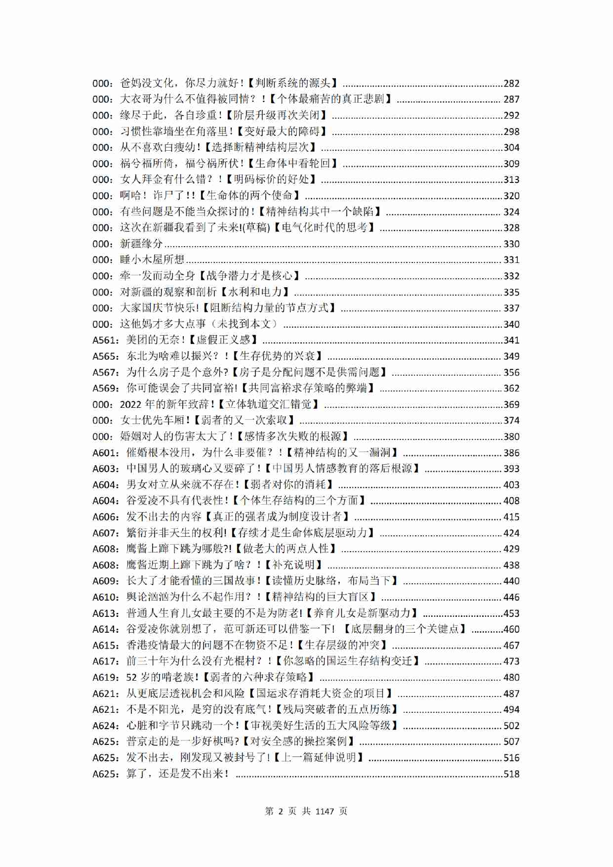 《结构学》精读第1期.pdf-1-预览