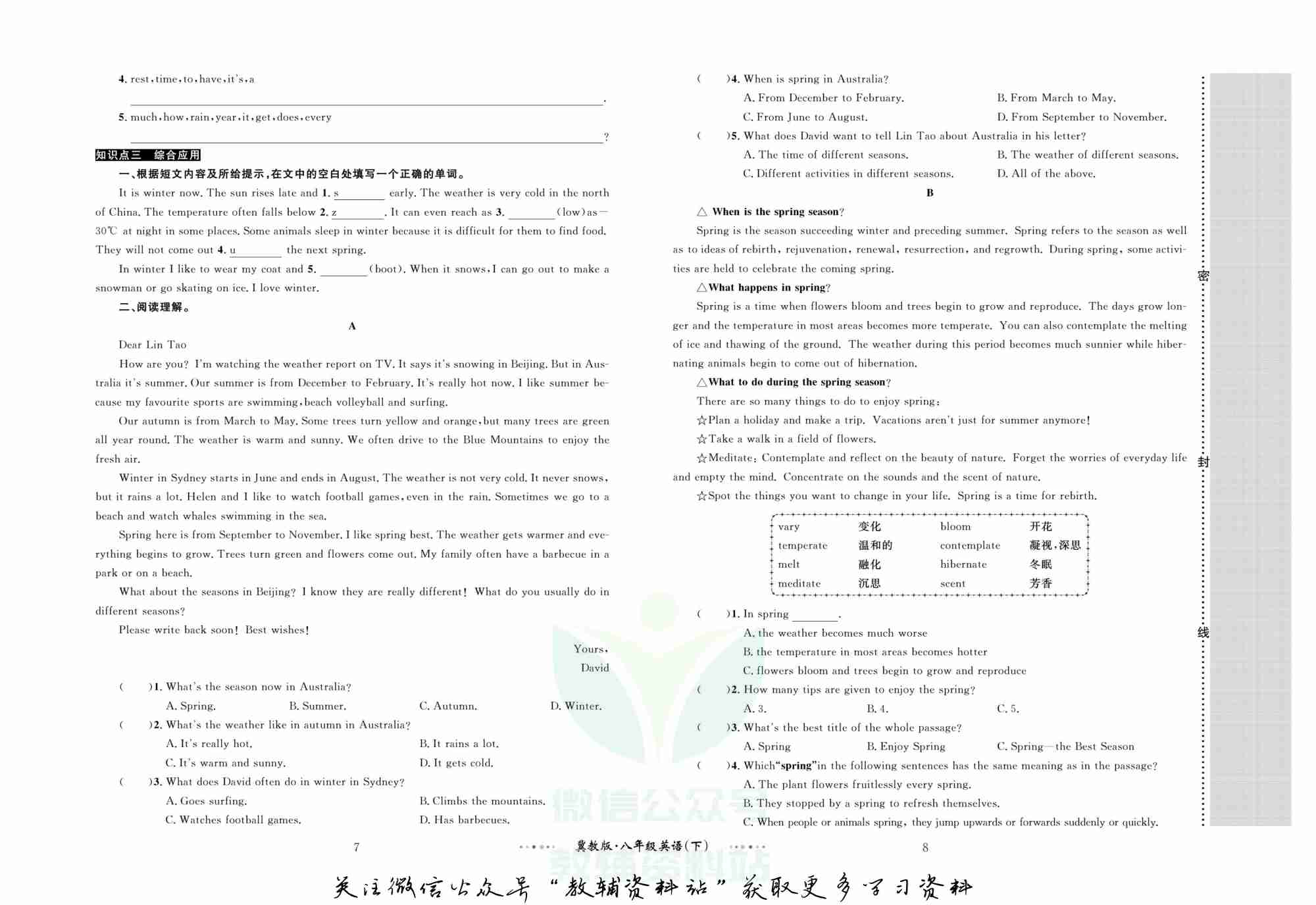 黄冈名师金考卷八年级下册英语冀教版.pdf-4-预览