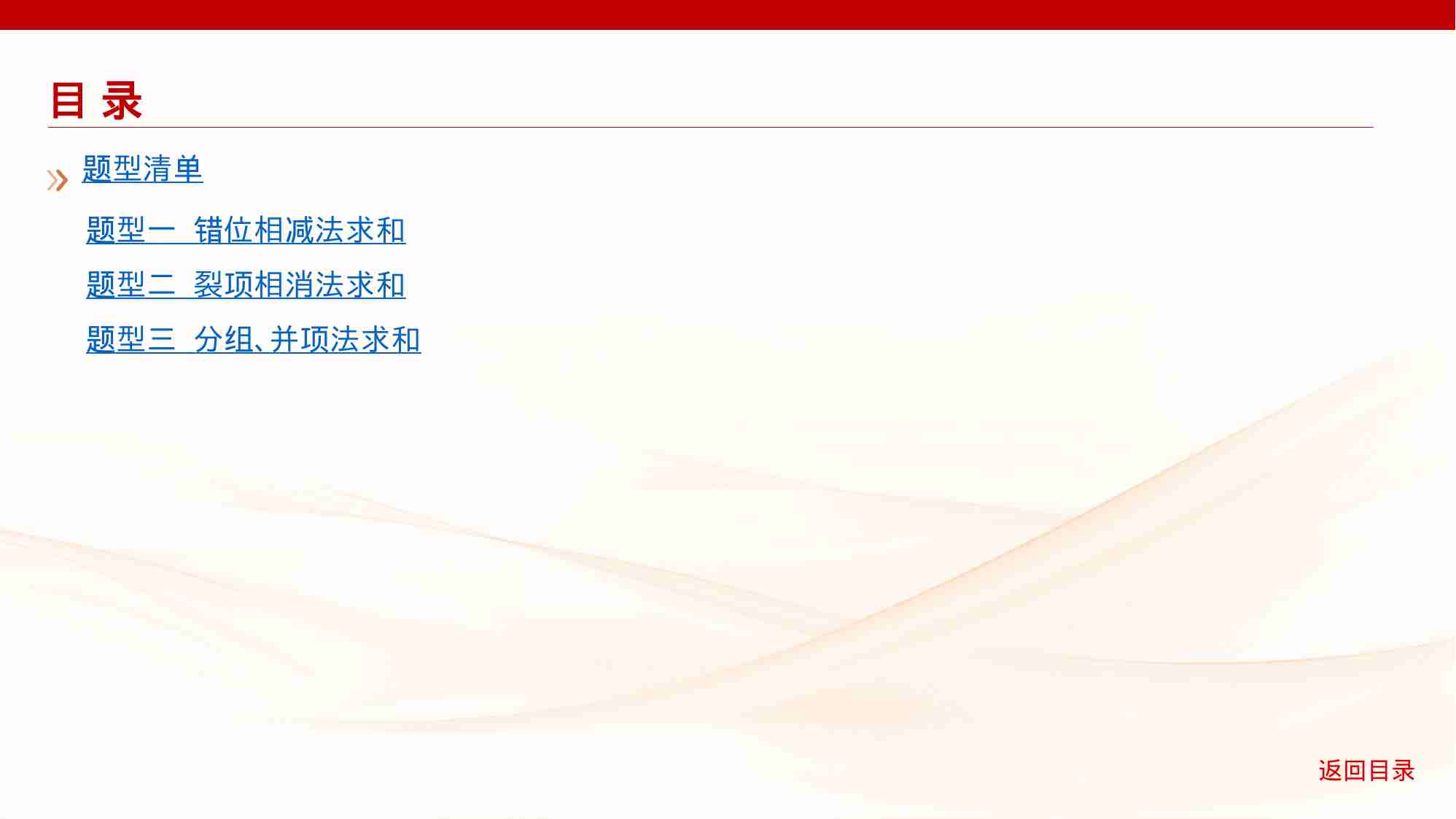 6 4　数列求和.pptx-2-预览