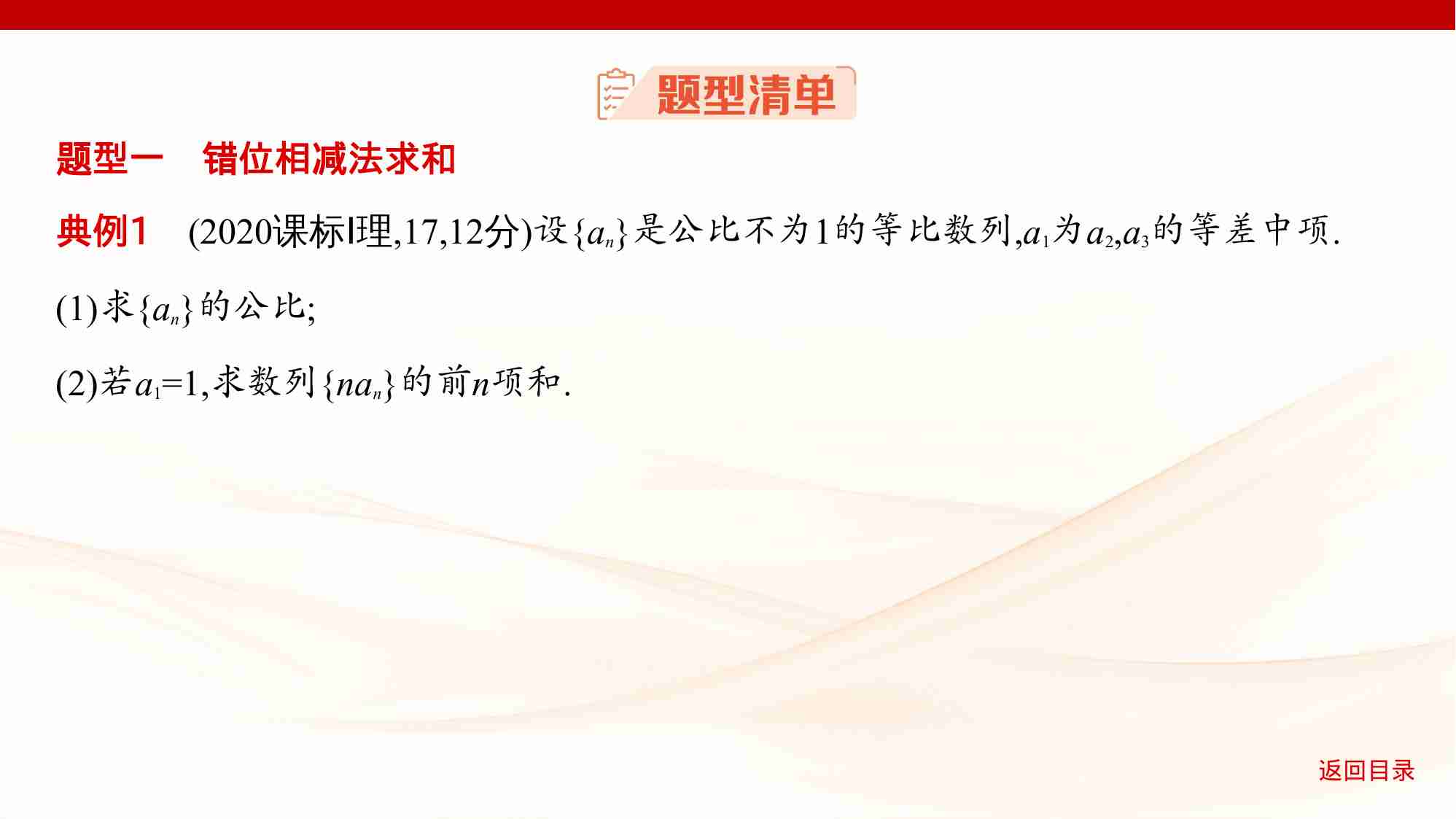 6 4　数列求和.pptx-3-预览