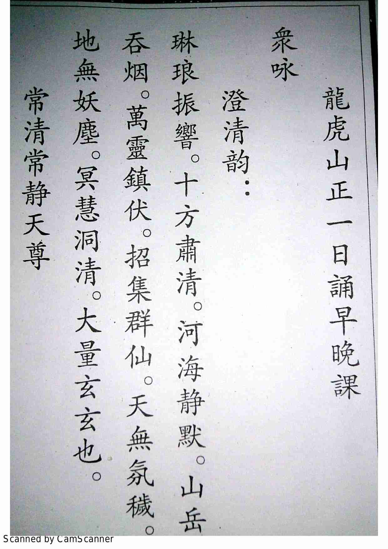 龙虎山早课电子版.pdf-4-预览