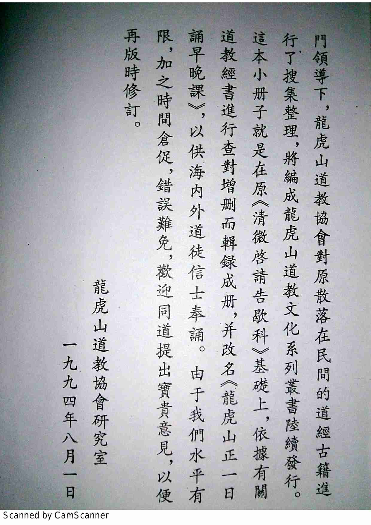 龙虎山早课电子版.pdf-3-预览