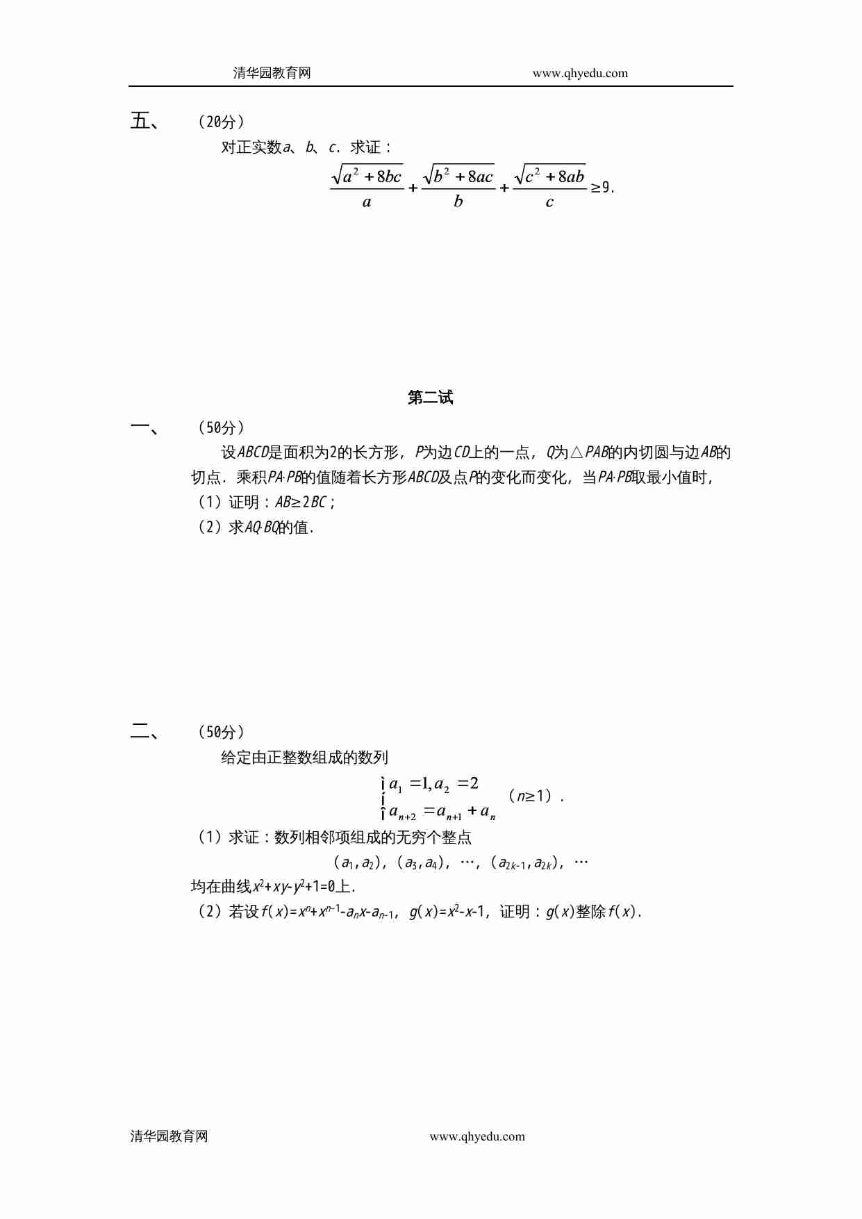 全国高中数学联赛模拟试题(五).doc-2-预览