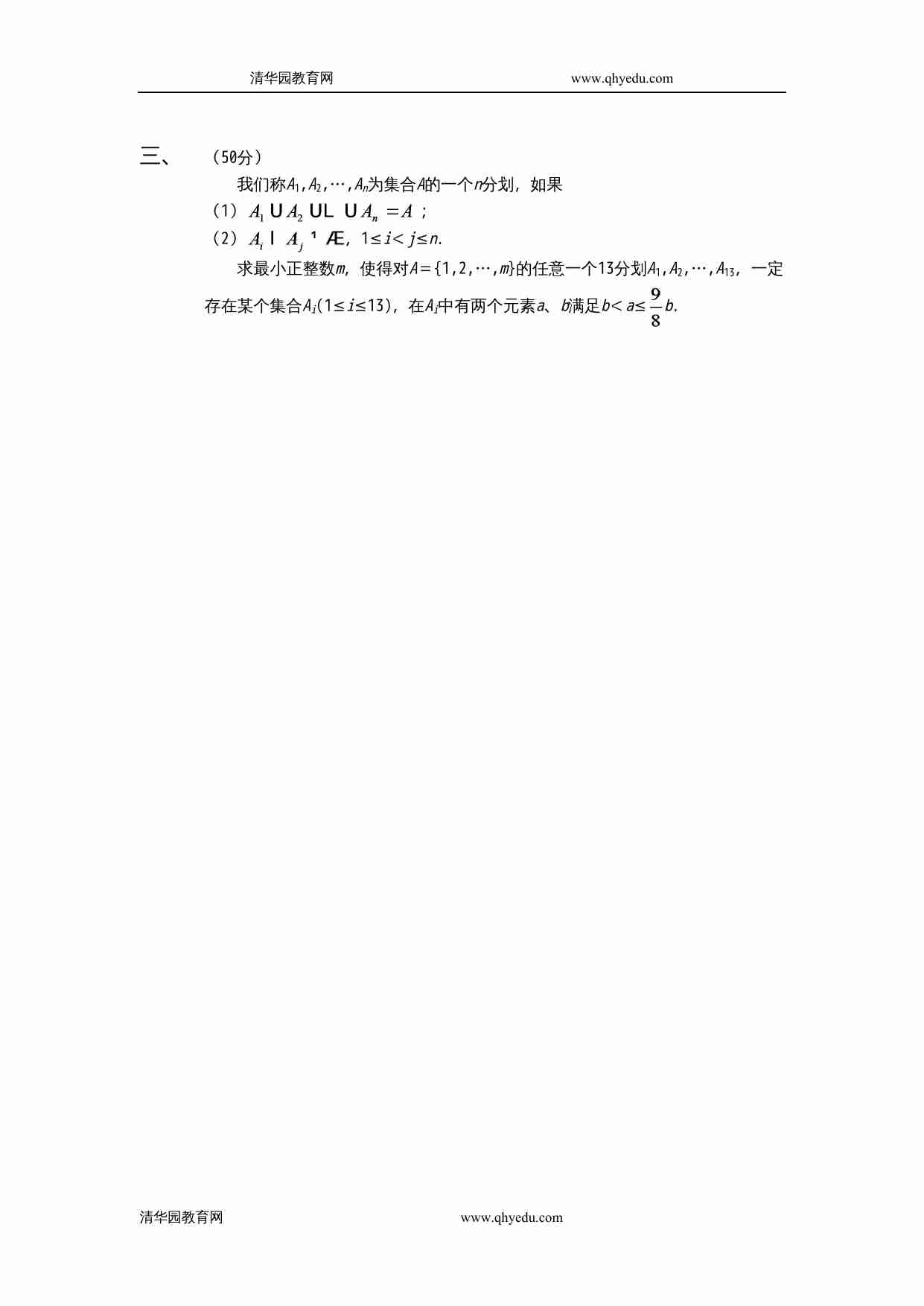 全国高中数学联赛模拟试题(五).doc-3-预览