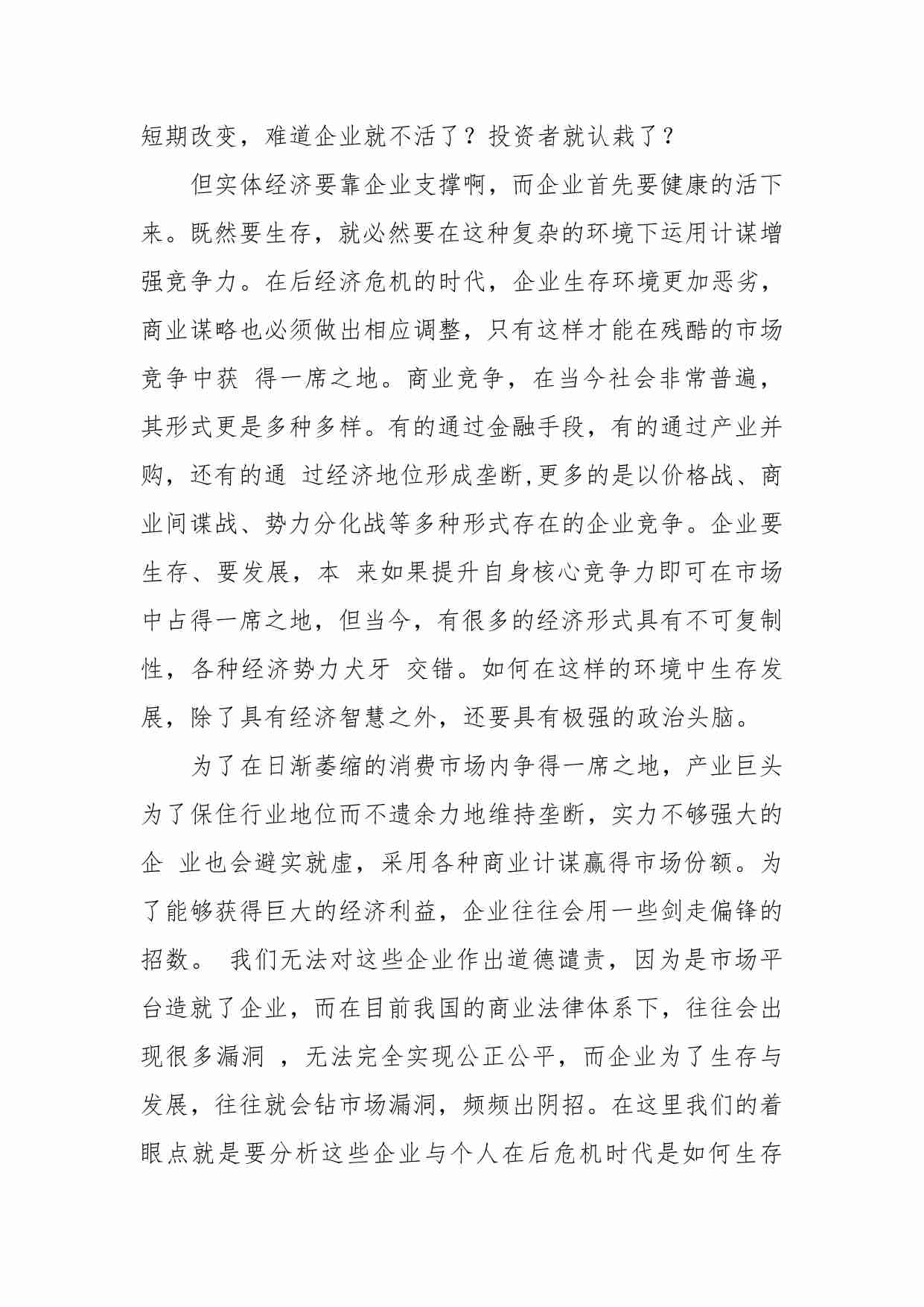 96-商业筹码狙击战：中国商企密谋与诡道竞争【已出版】.pdf-1-预览