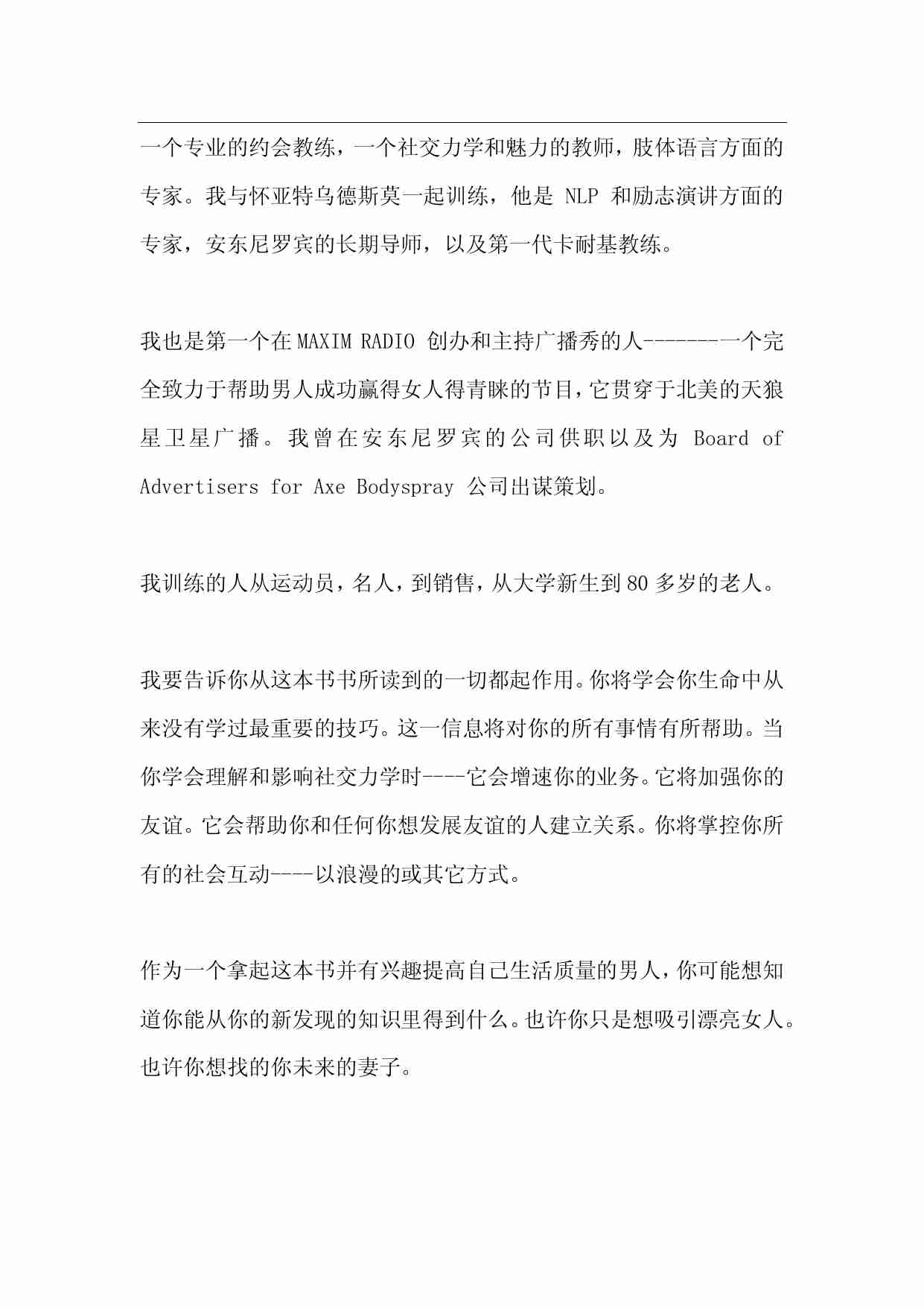 坏蛋之道 - 约书亚·佩雷斯.pdf-4-预览