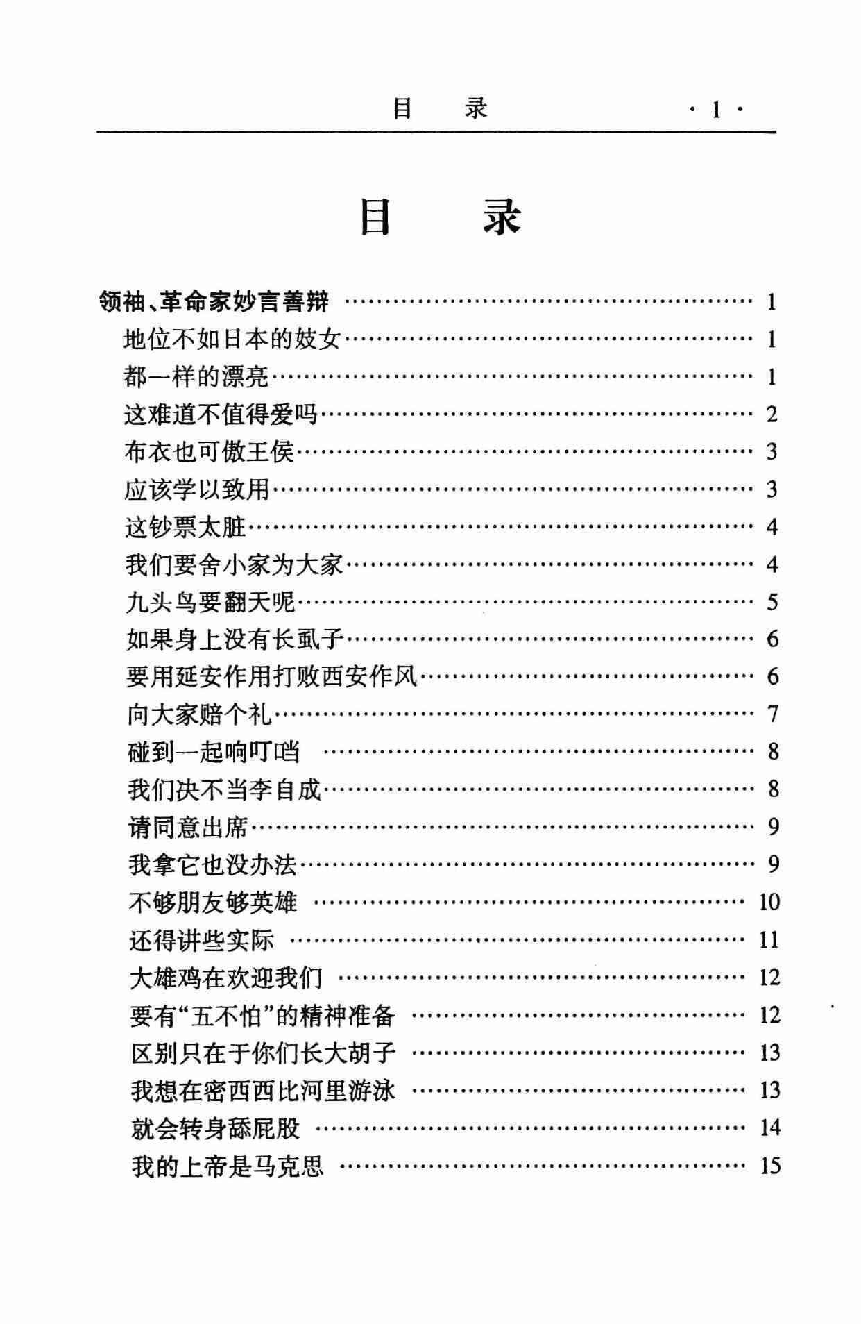 怎样妙言善辩,张胜利.岳贵安主编,延吉：延边人民出版社2000.pdf-3-预览