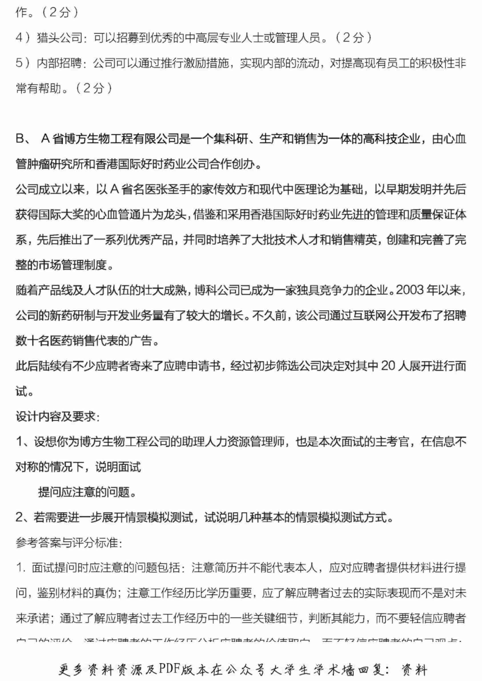人力资源管理师三级案例分析及答案.pdf-4-预览
