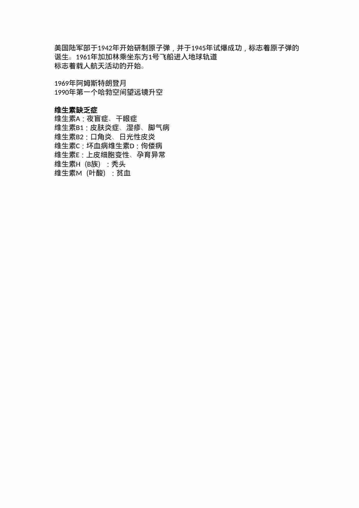 事业编公基口诀300句.docx-3-预览