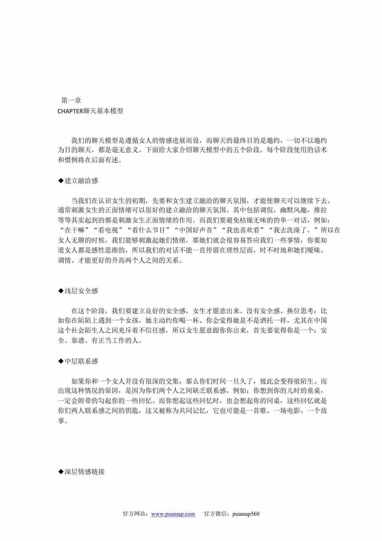绝密话术 - 浪迹团队.pdf-4-预览