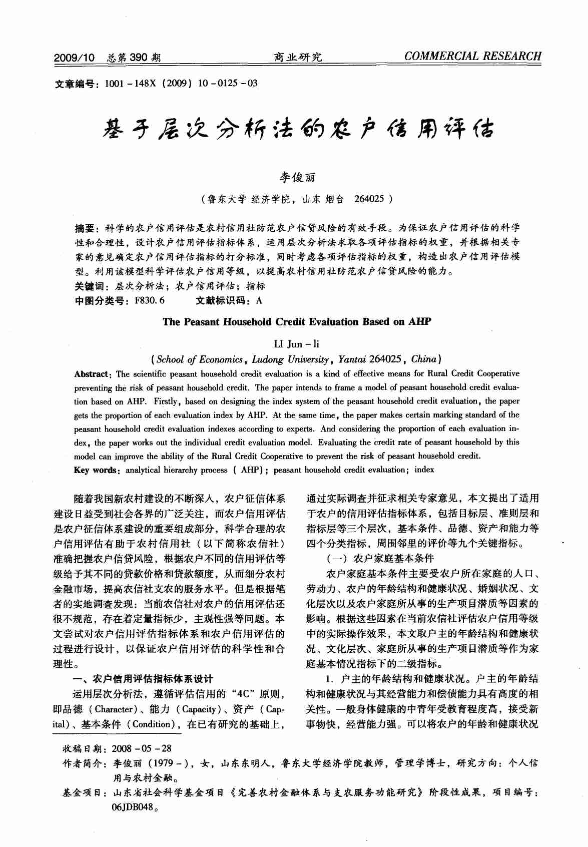 基于层次分析法的农户信用评估.PDF-0-预览