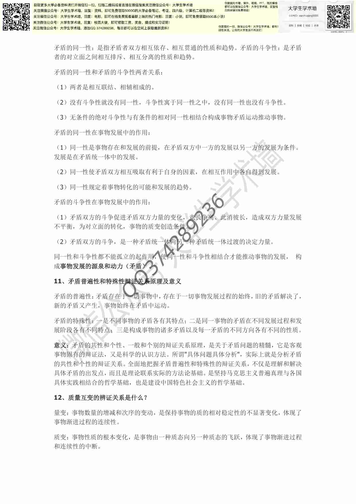 大学马克思复习资料.pdf-4-预览