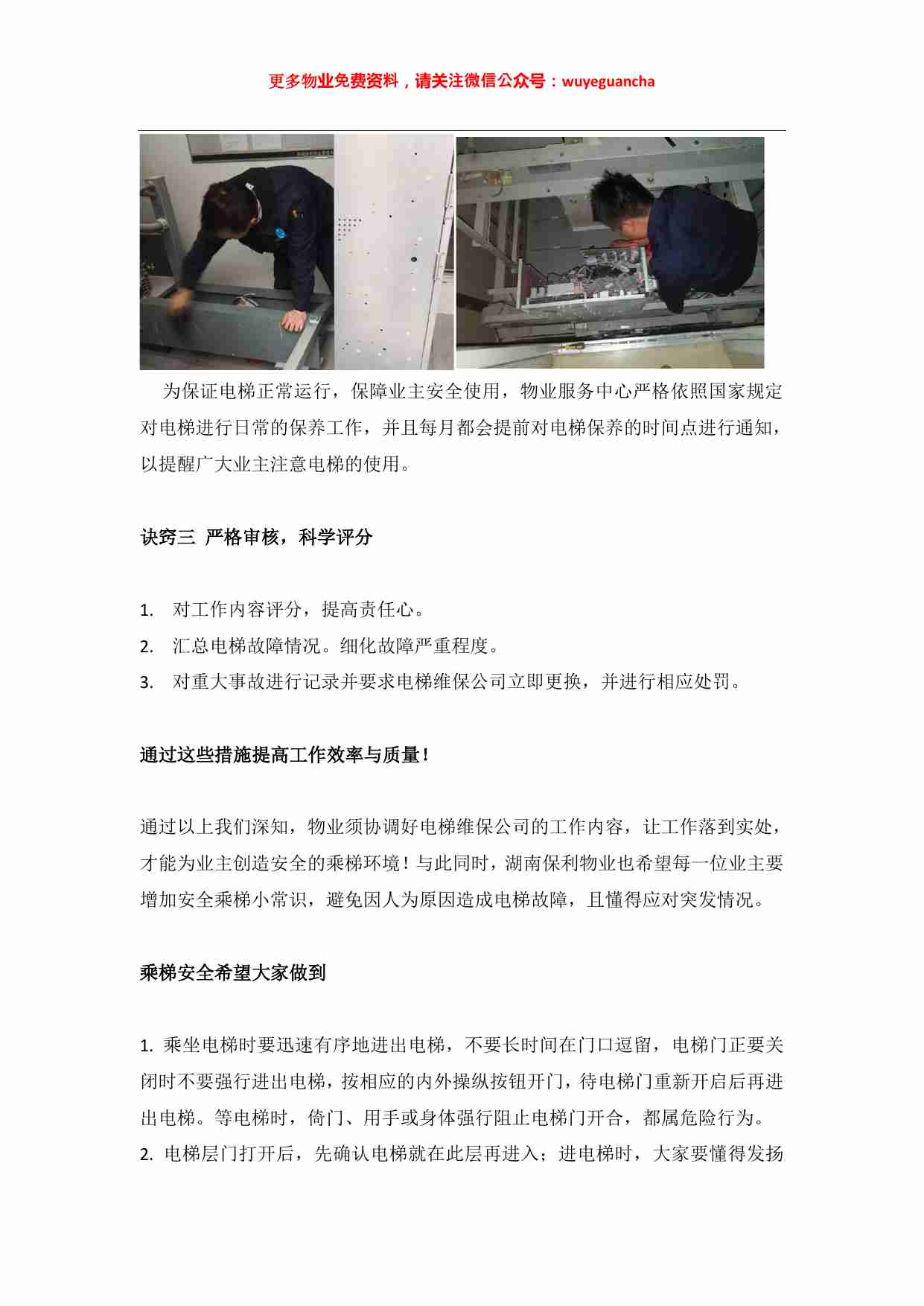 06 向保利物业学习如何打造”放心电梯”.pdf-3-预览