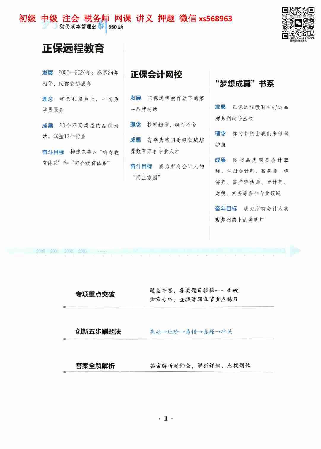 必刷550题 财务成本管理.pdf-4-预览