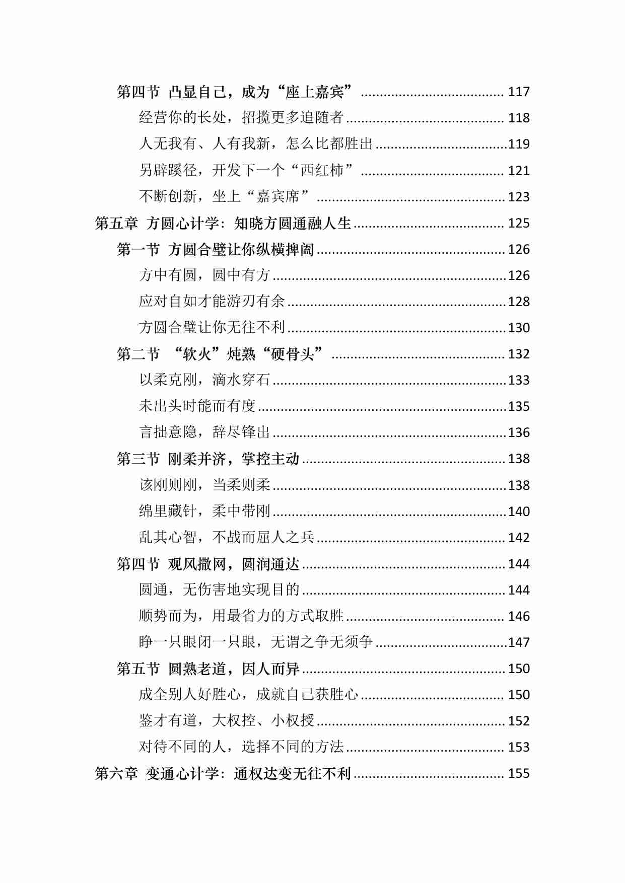 《大心机1》.pdf-3-预览