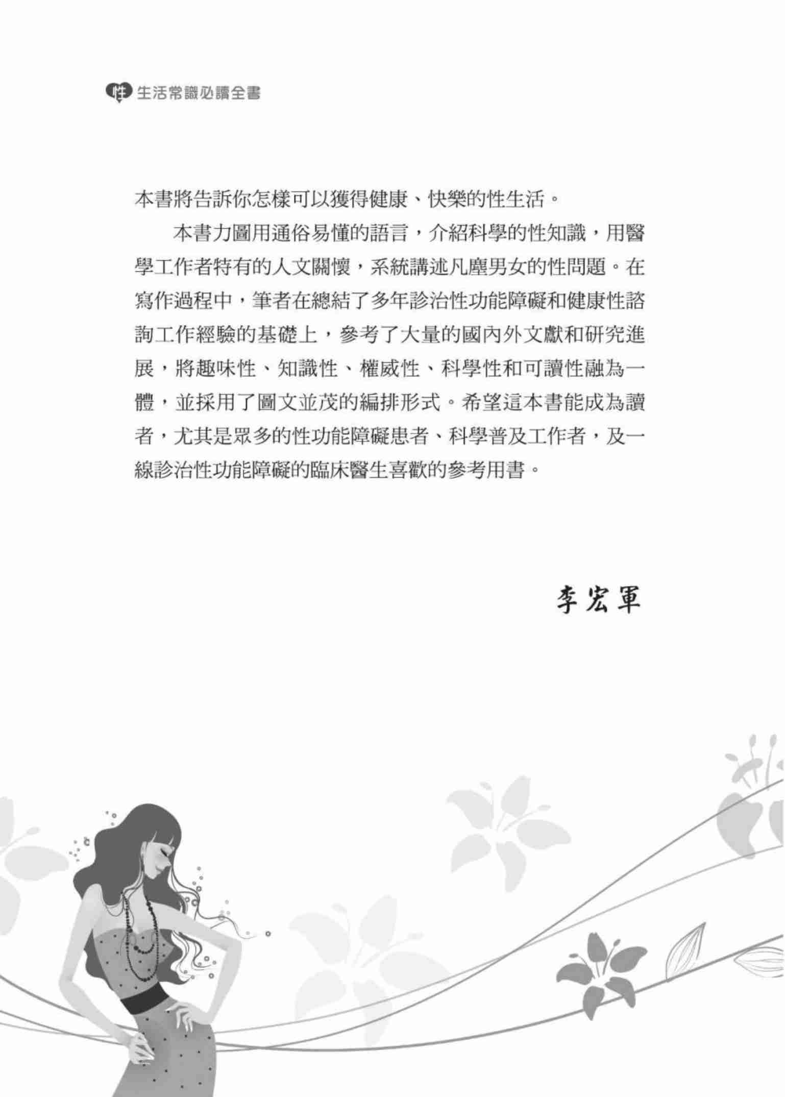 愛愛安全須知：男女性生活常識全書.pdf-3-预览