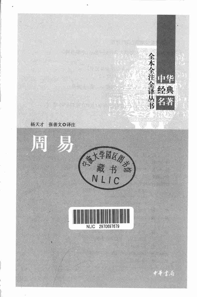 《周易》.pdf-2-预览