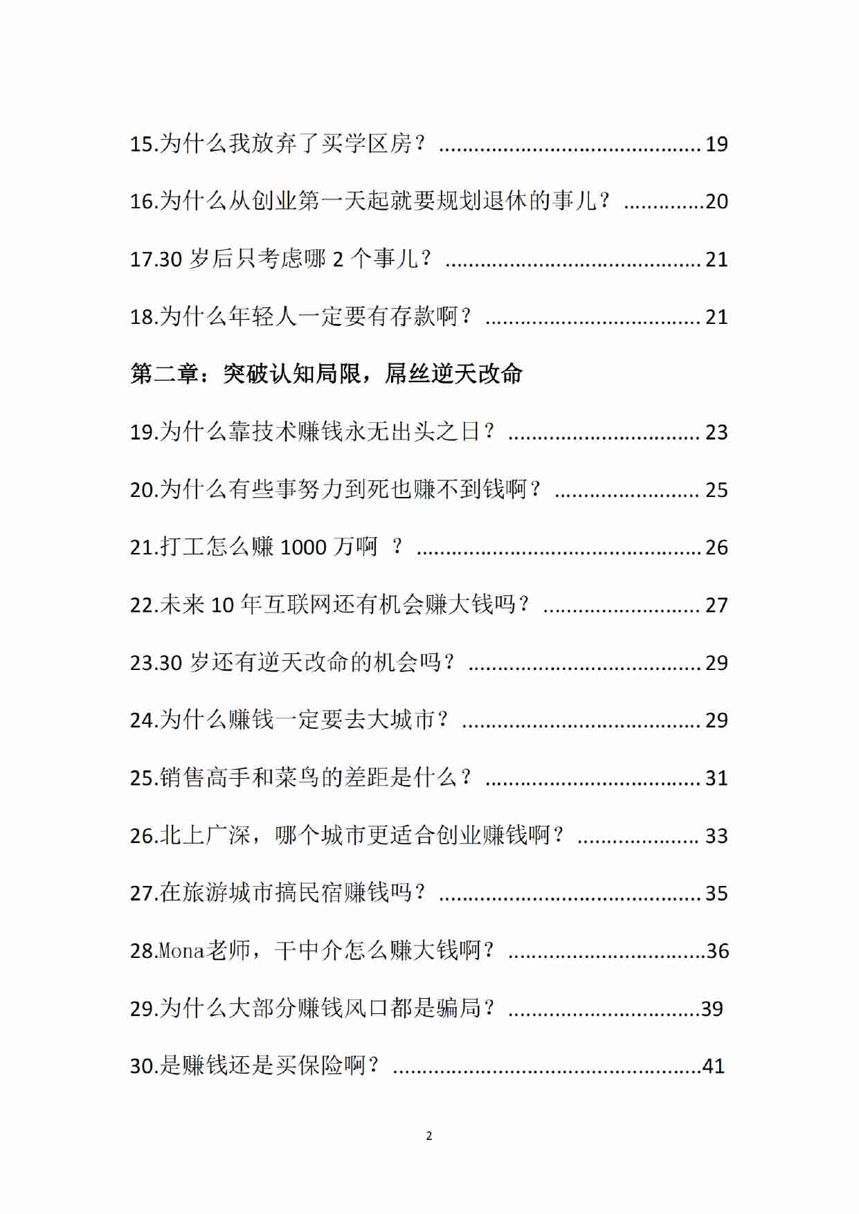 《开悟开窍开智3》.pdf-1-预览