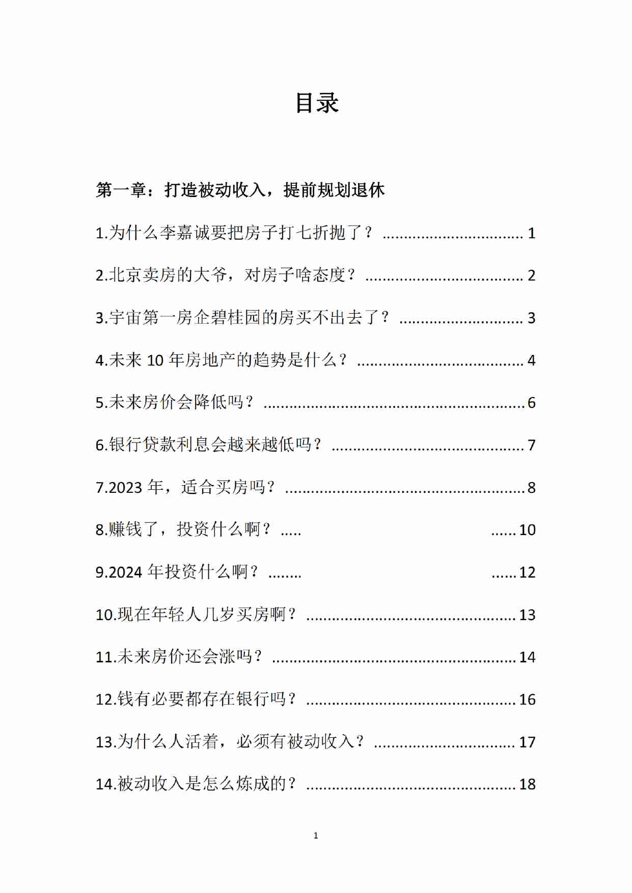 《开悟开窍开智3》.pdf-0-预览