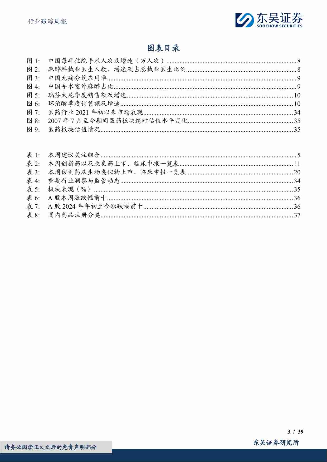 医药生物行业跟踪周报：为什么底部的医药资产具有强吸引力？.pdf-2-预览