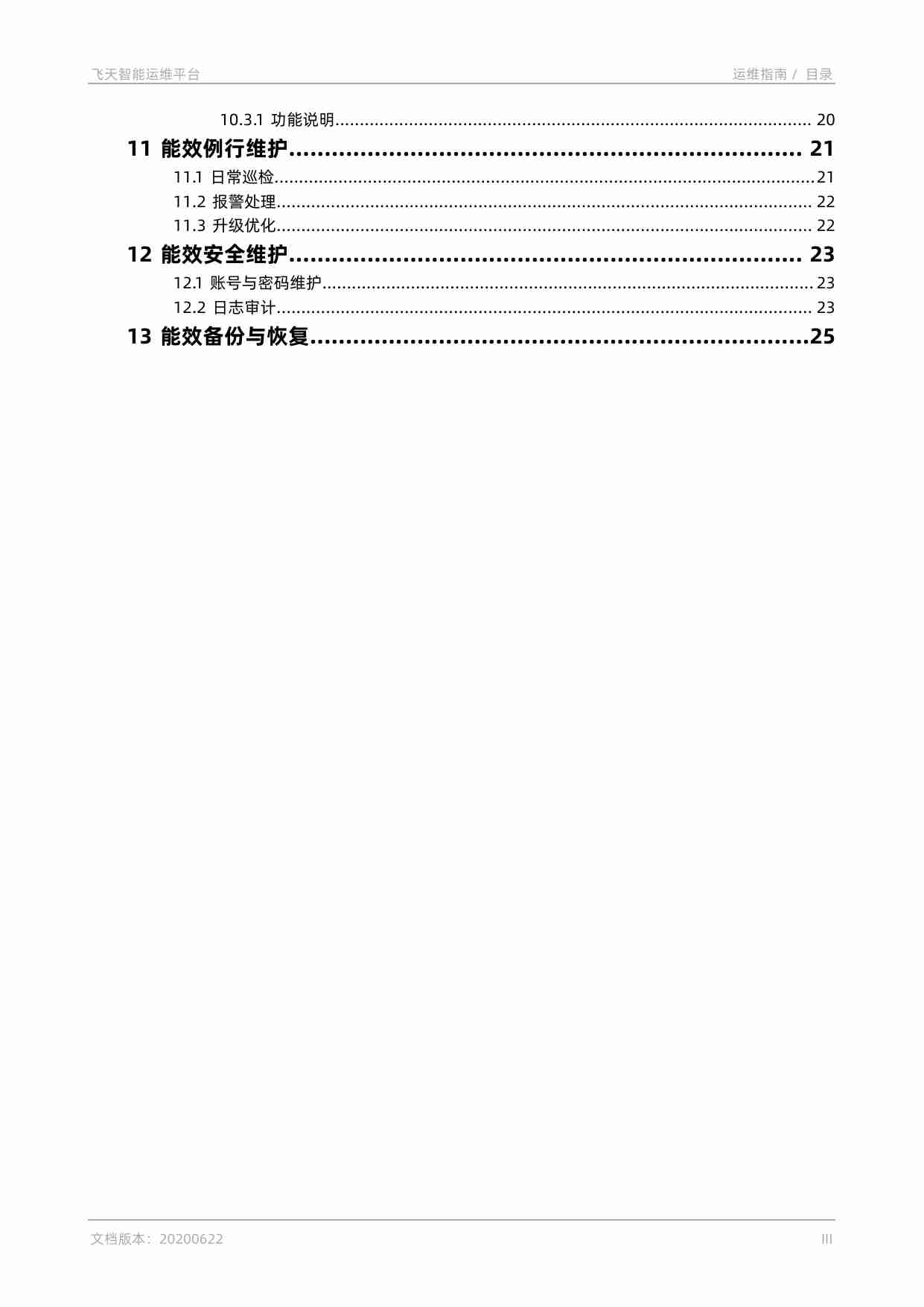 阿里云 专有云企业版 V3.12.0 飞天智能运维平台 运维指南 20200622.pdf-4-预览