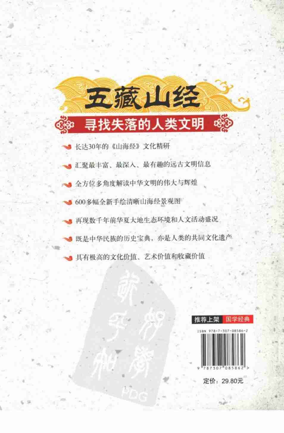 《全本绘图山海经  五藏山经》作者：王红旗，孙晓琴著.pdf-2-预览