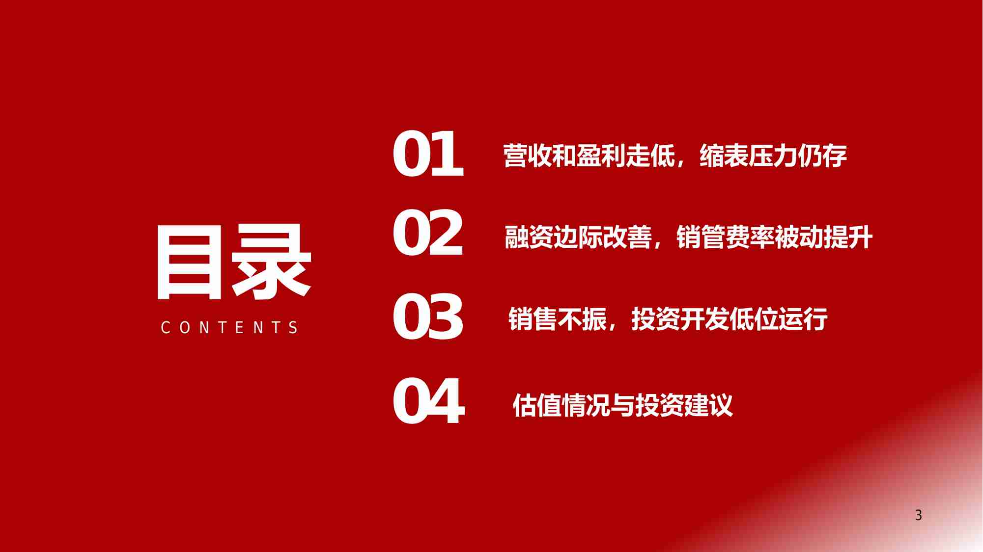 房地产-2024年房地产企业中报业绩综述：业绩降幅走阔，经营投资谨慎.pdf-2-预览