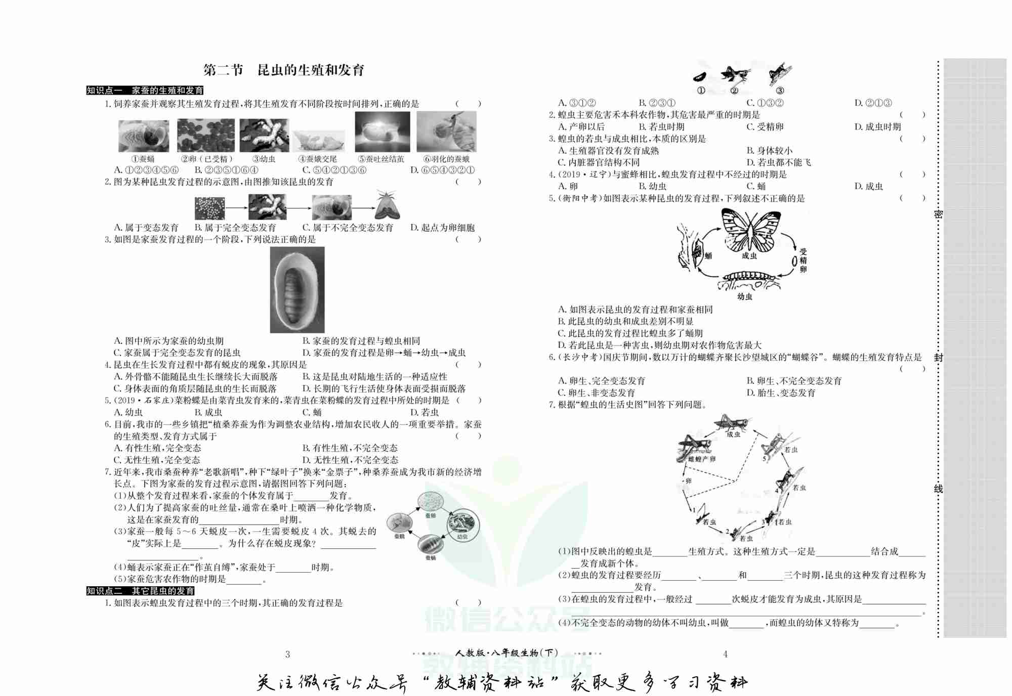黄冈名师金考卷八年级下册生物人教版.pdf-2-预览