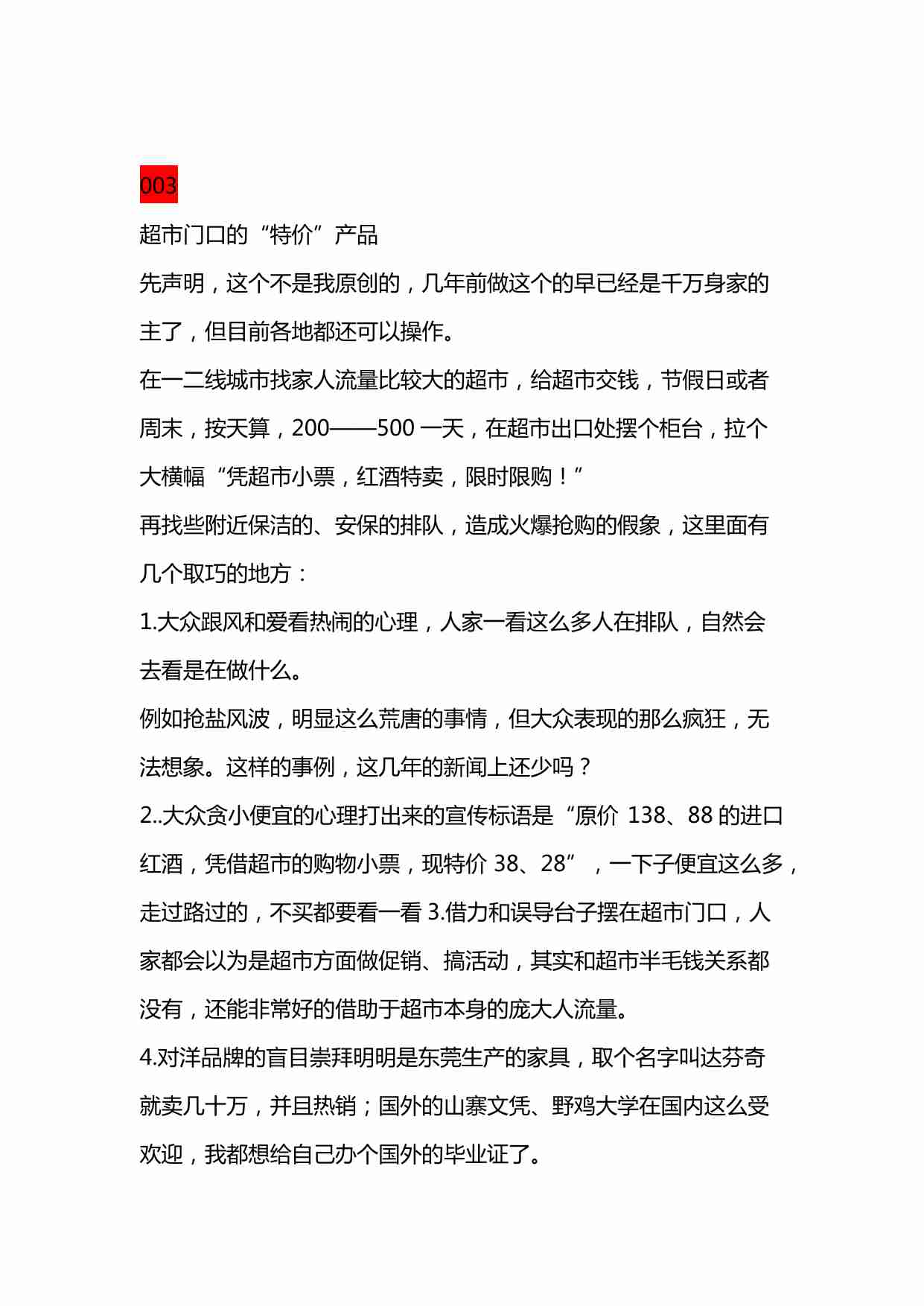 100个赚钱项目和手法.pdf-4-预览