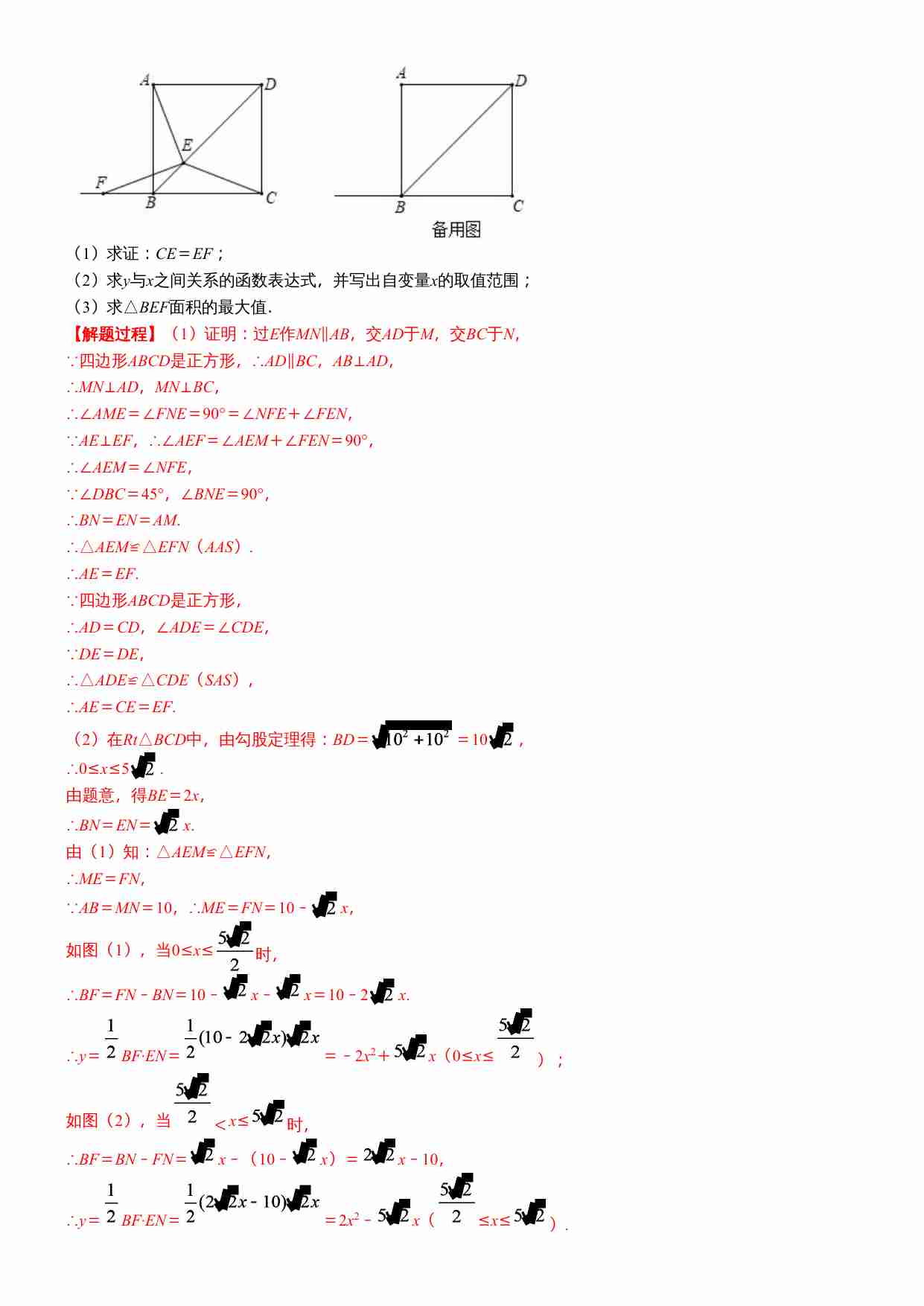 知识点48  几何最值2019.docx-1-预览