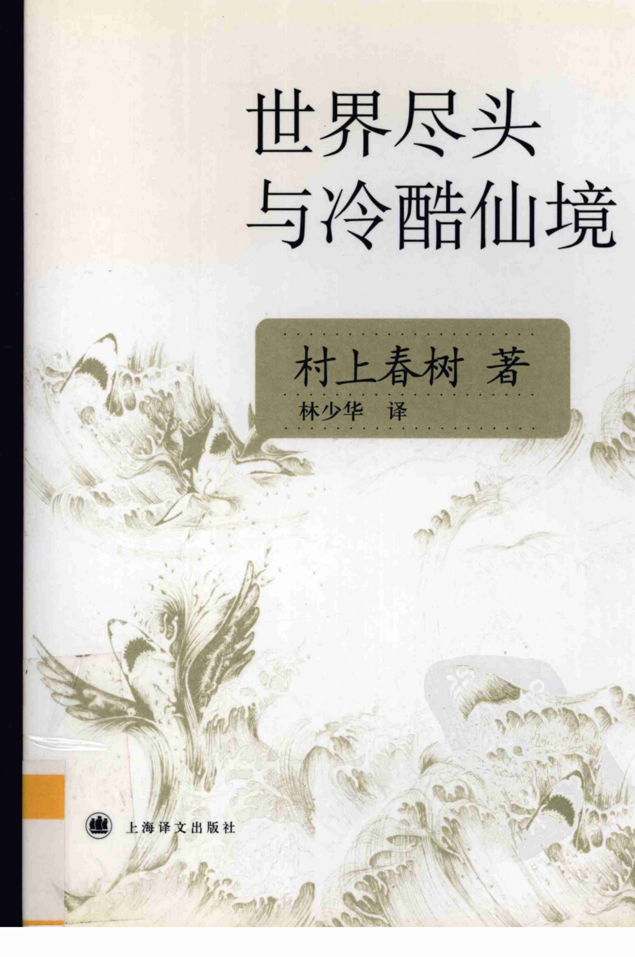 世界尽头与冷酷仙境.pdf-0-预览