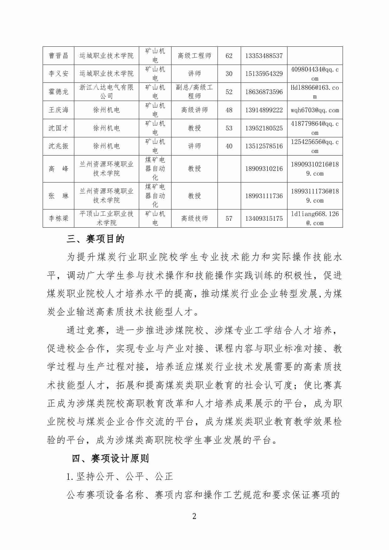 附件122：ZZ-122 采掘电气维修（中职）.pdf-2-预览