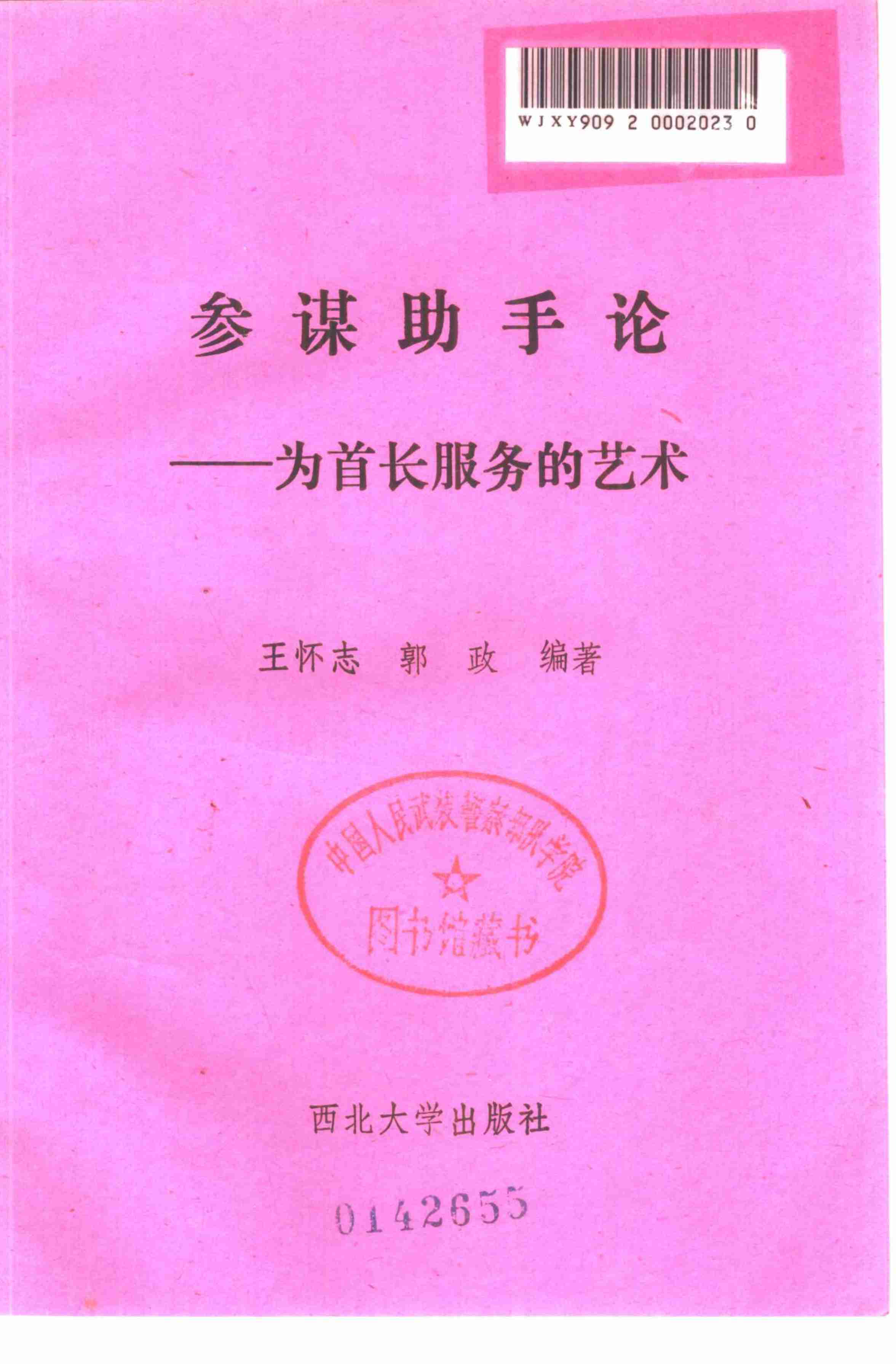 助手论 1994.pdf-1-预览
