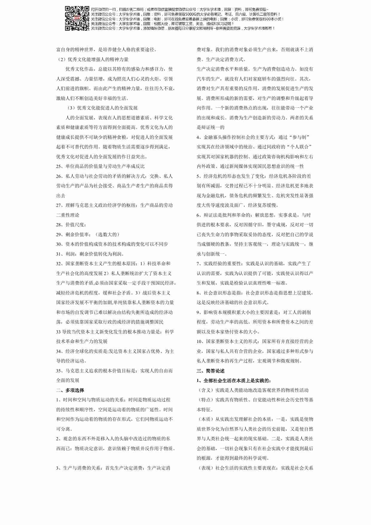 马克思主义原理知识点整理.pdf-1-预览