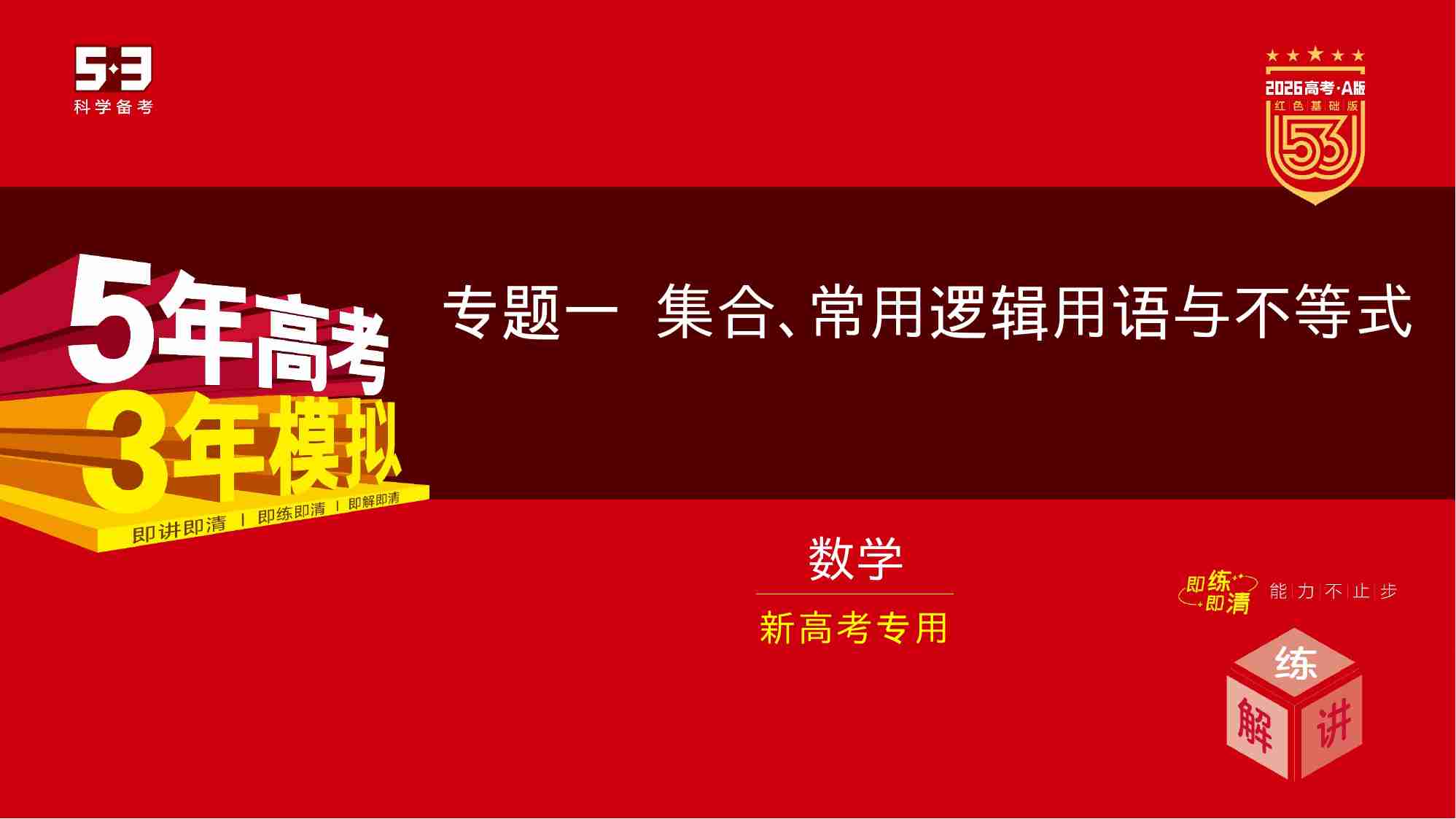 1 3　不等式的性质与解法.pptx-0-预览